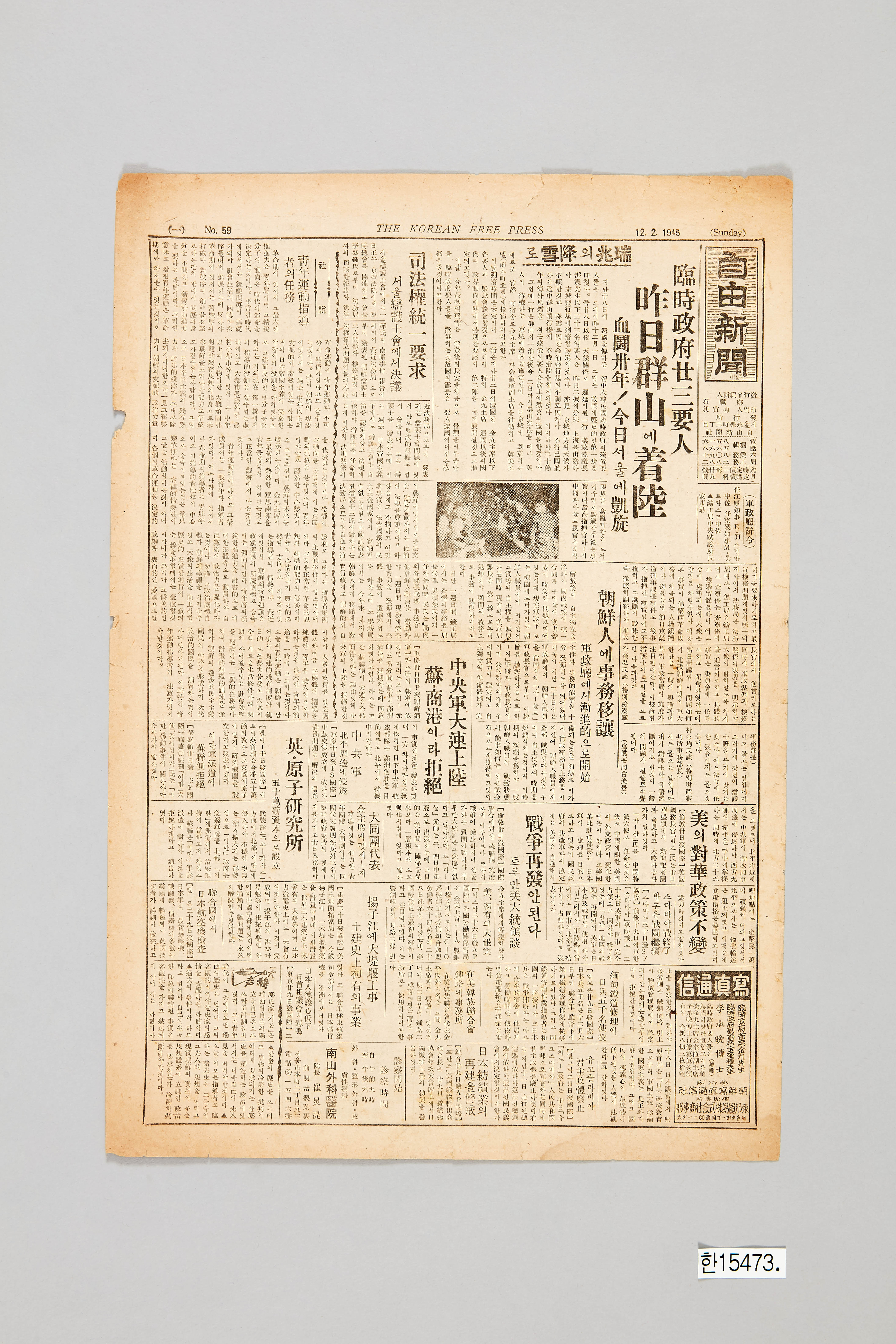 자유신문 1945년 12월 2일자