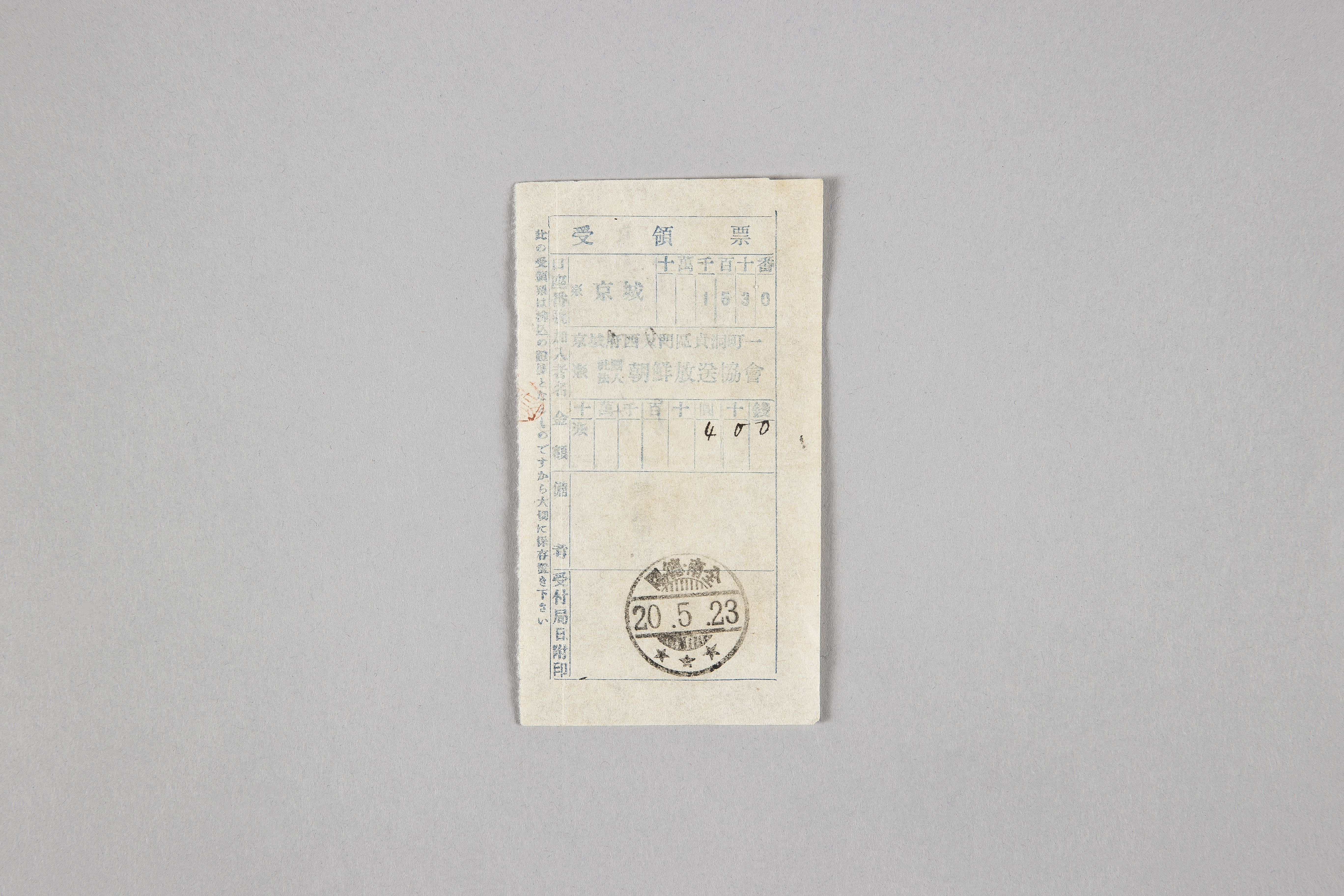 조선방송협회 수령표