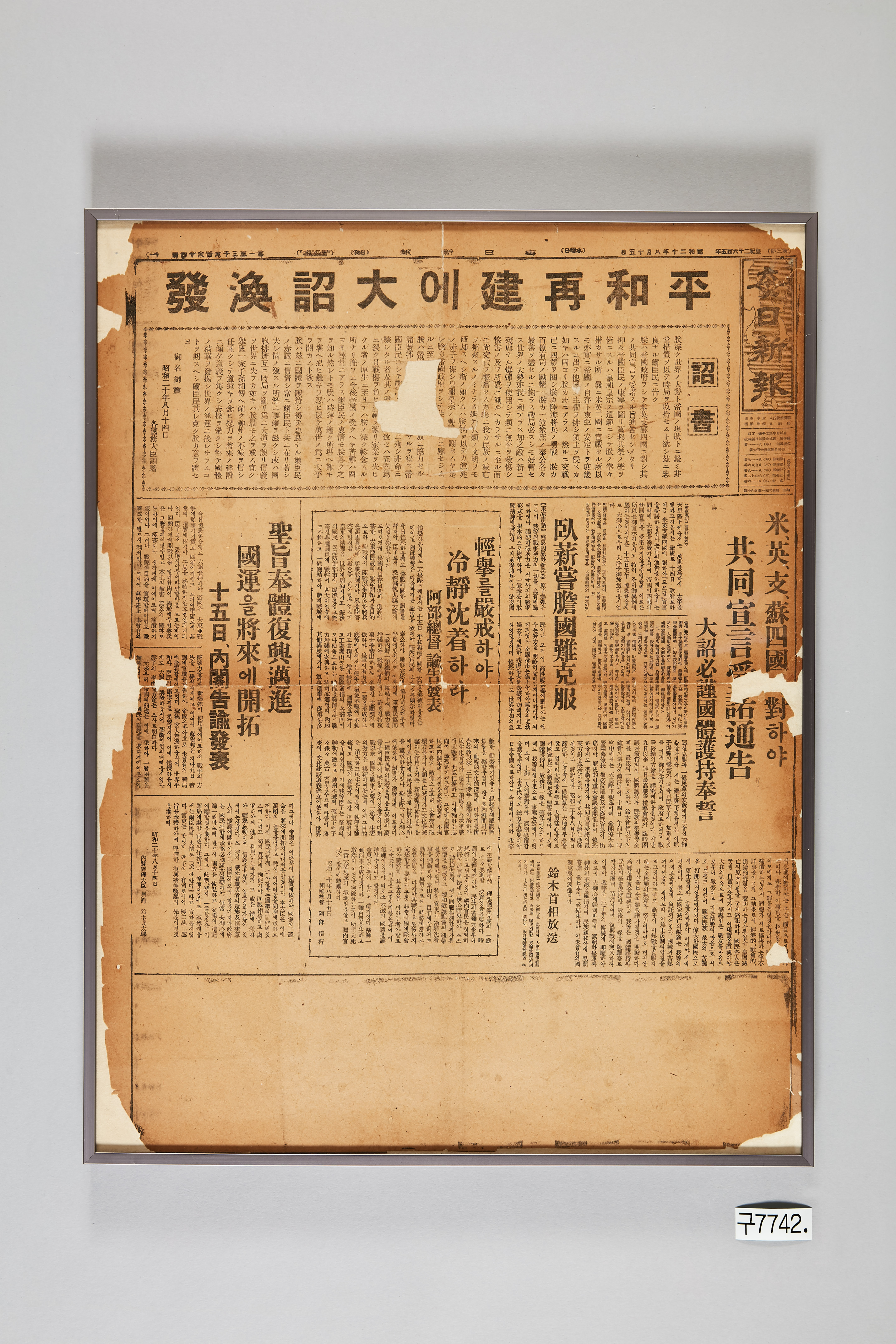 매일신보 1945년 8월 15일자