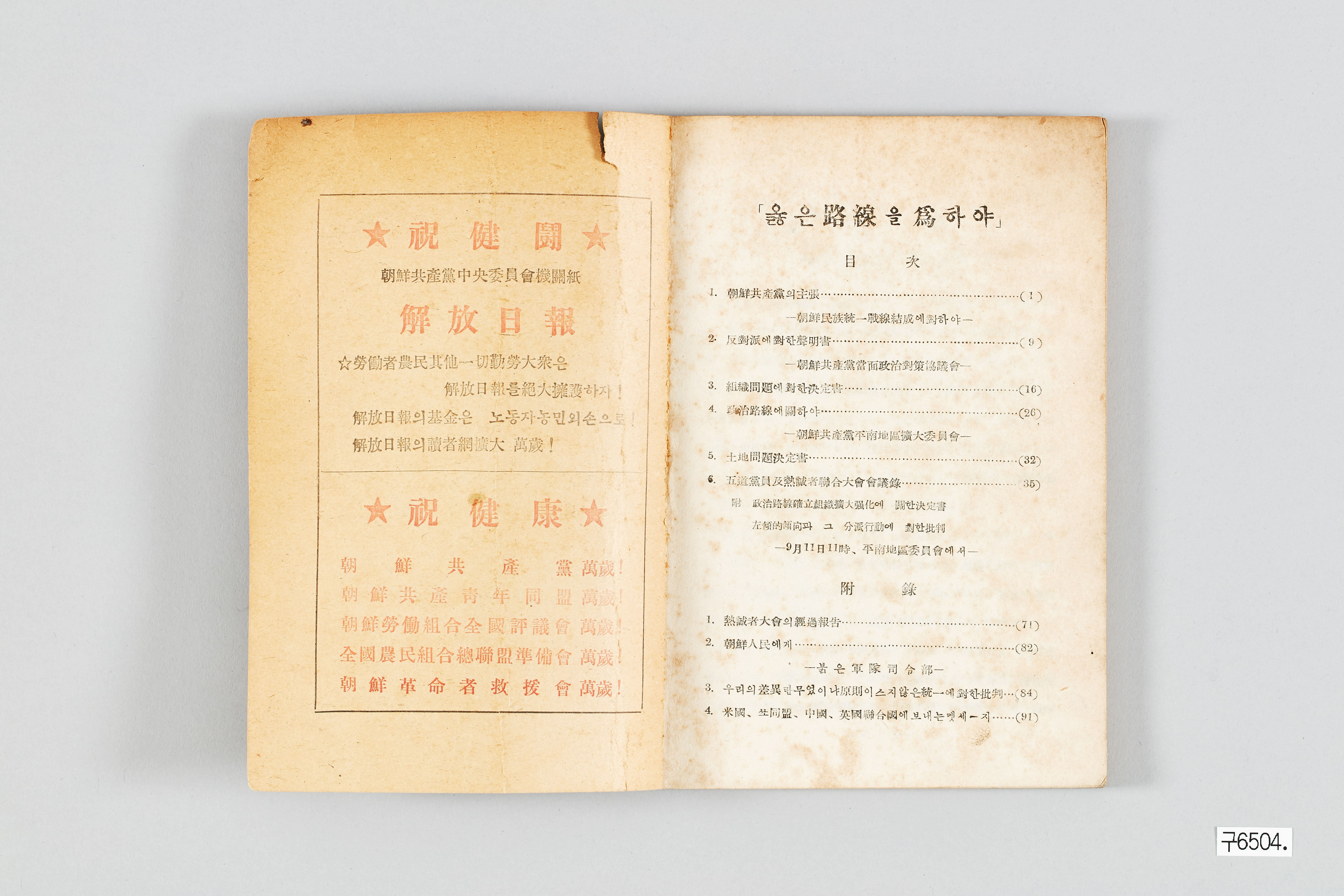 옳은 노선을 위하야