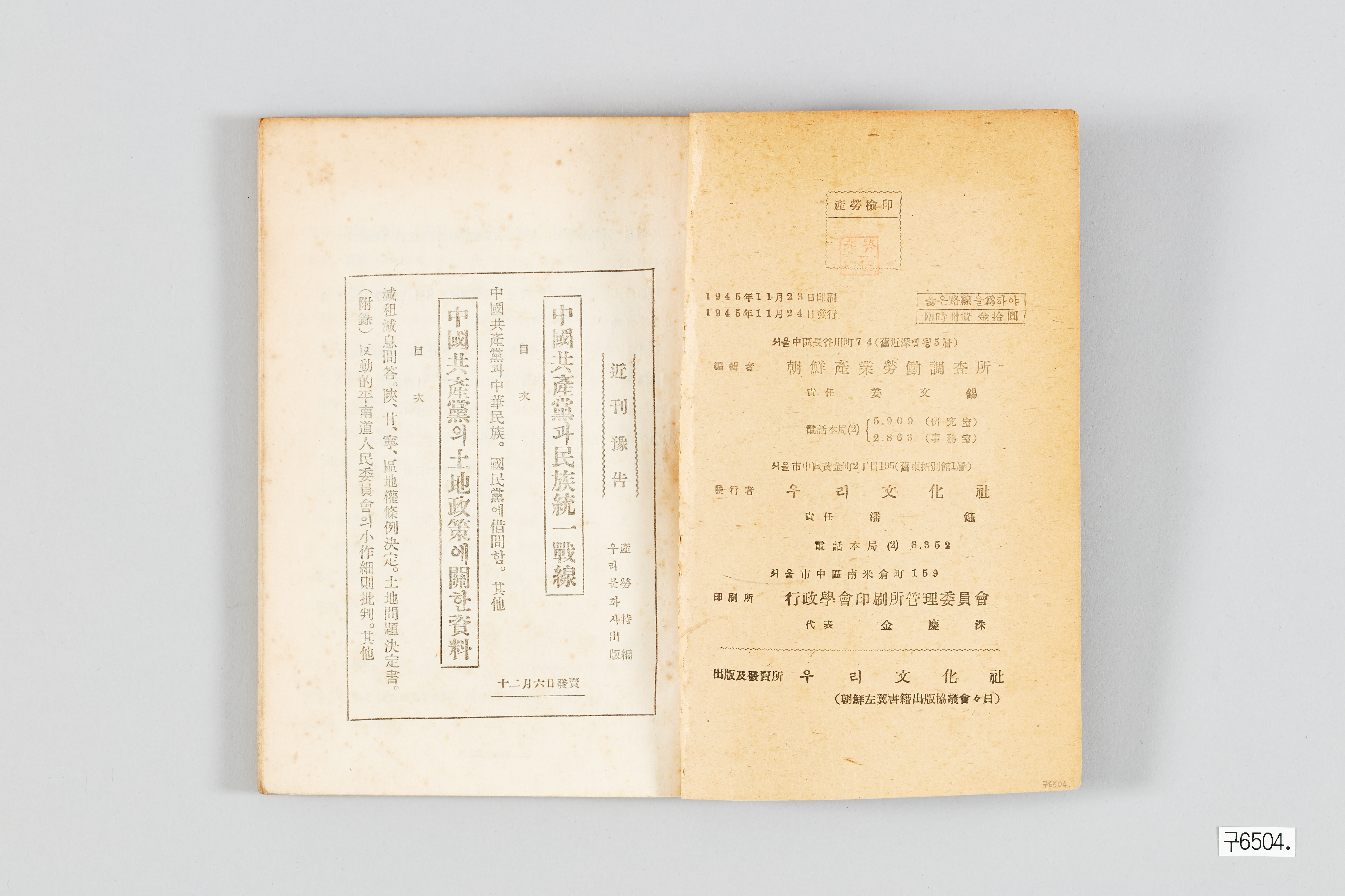 옳은 노선을 위하야