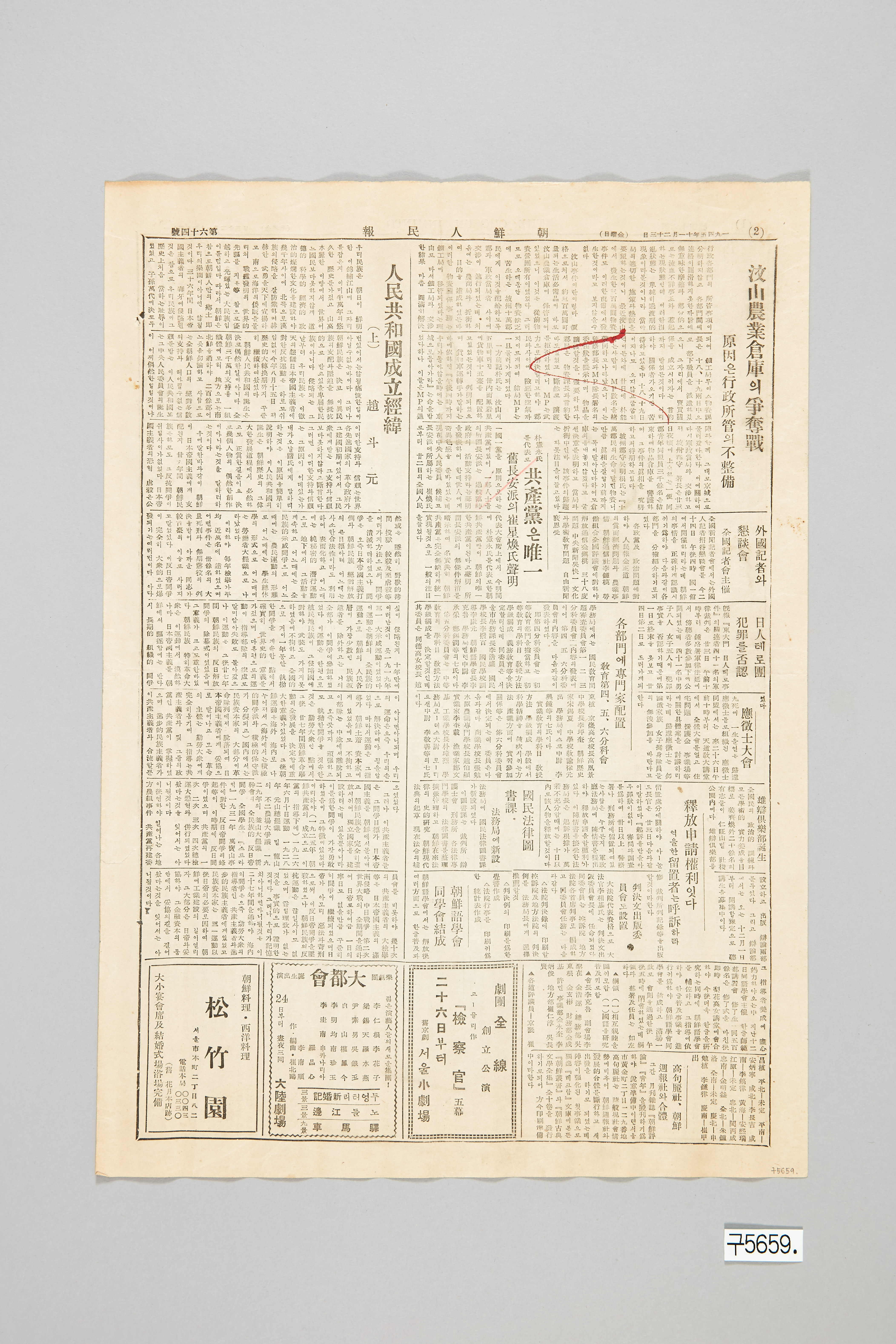 조선인민보 1945년 11월 23일자