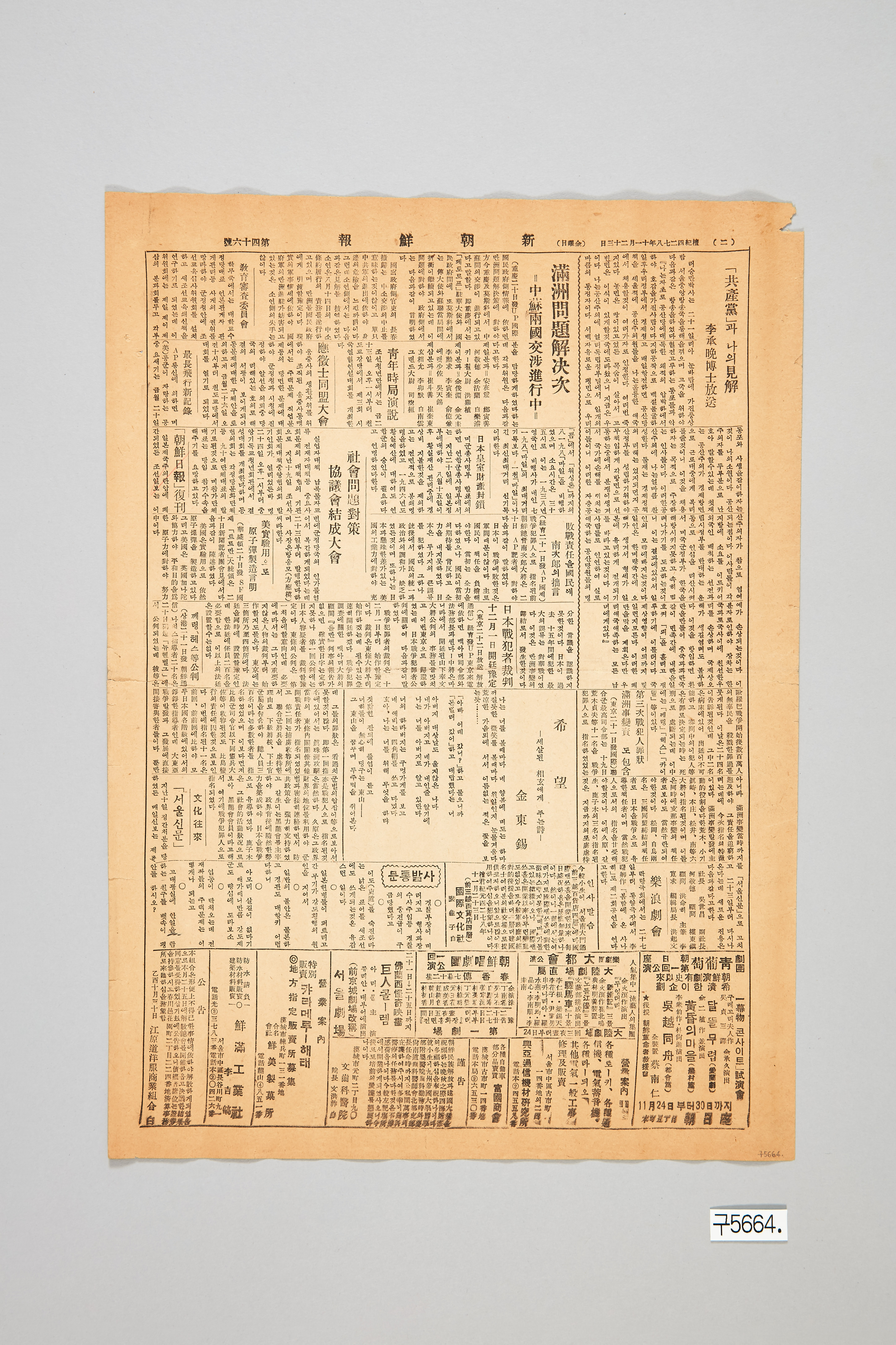 신조선보 1945년 11월 23일자