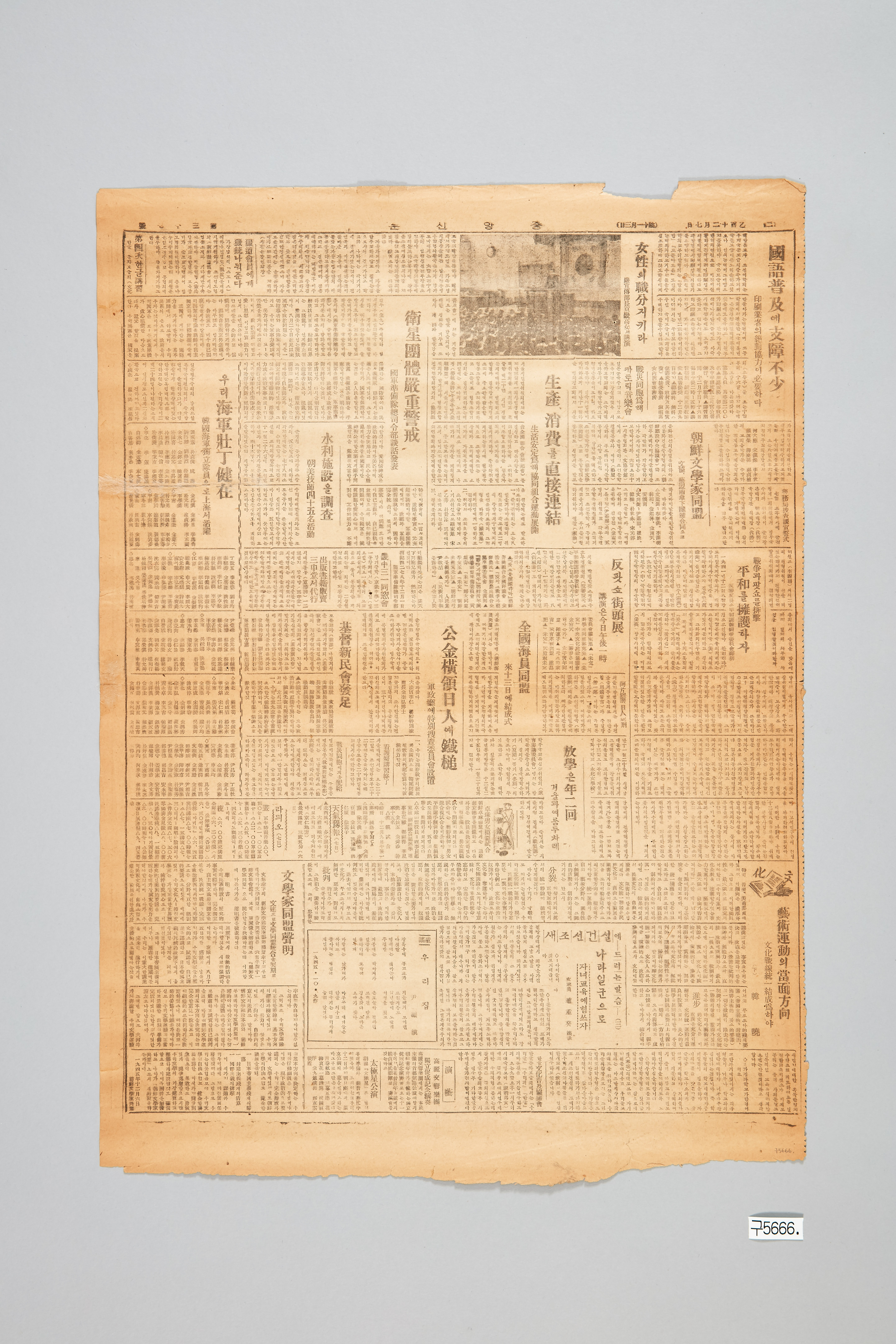 중앙신문 1945년 12월 7일자