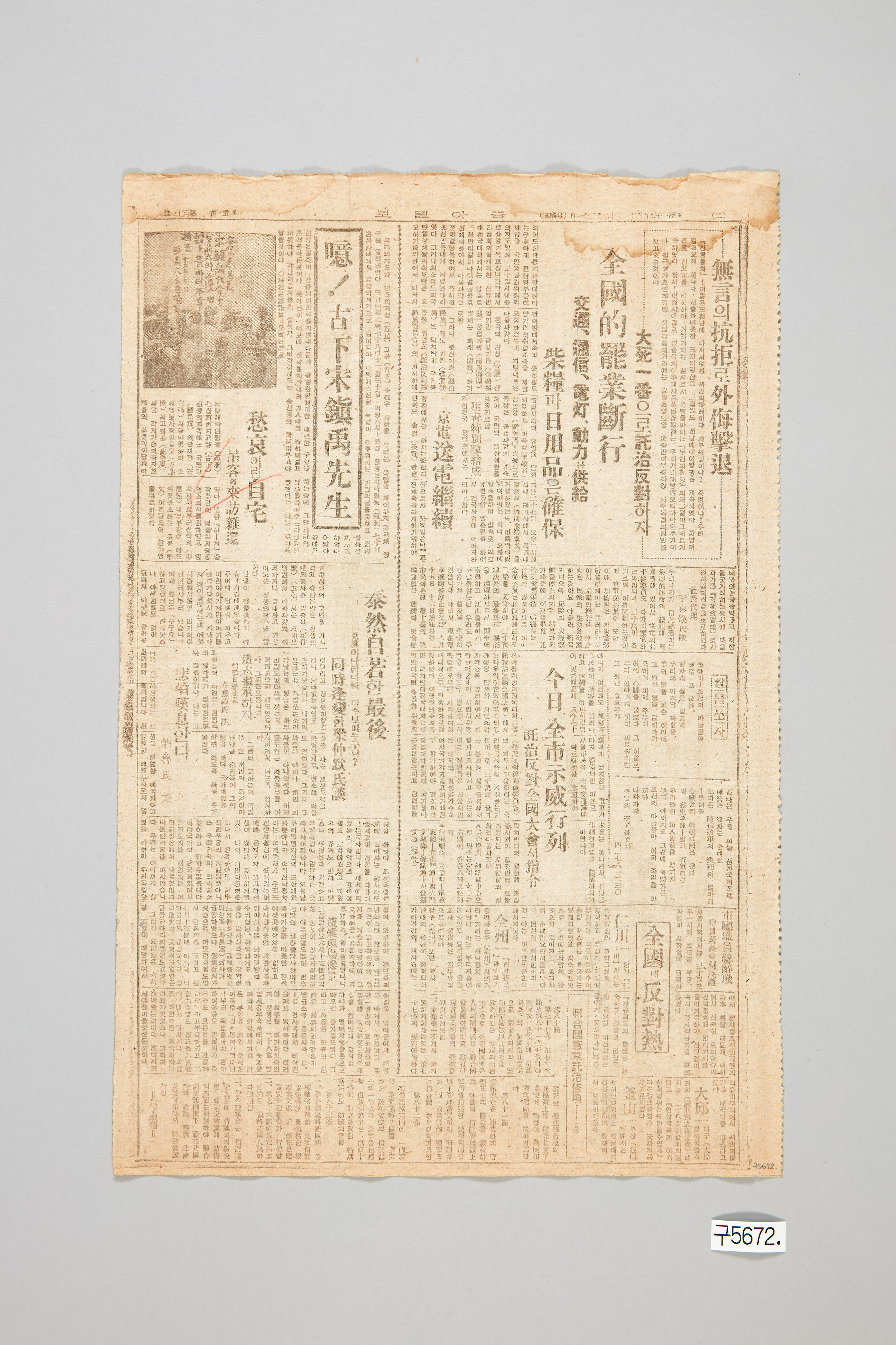 동아일보 1945년 12월 31일자