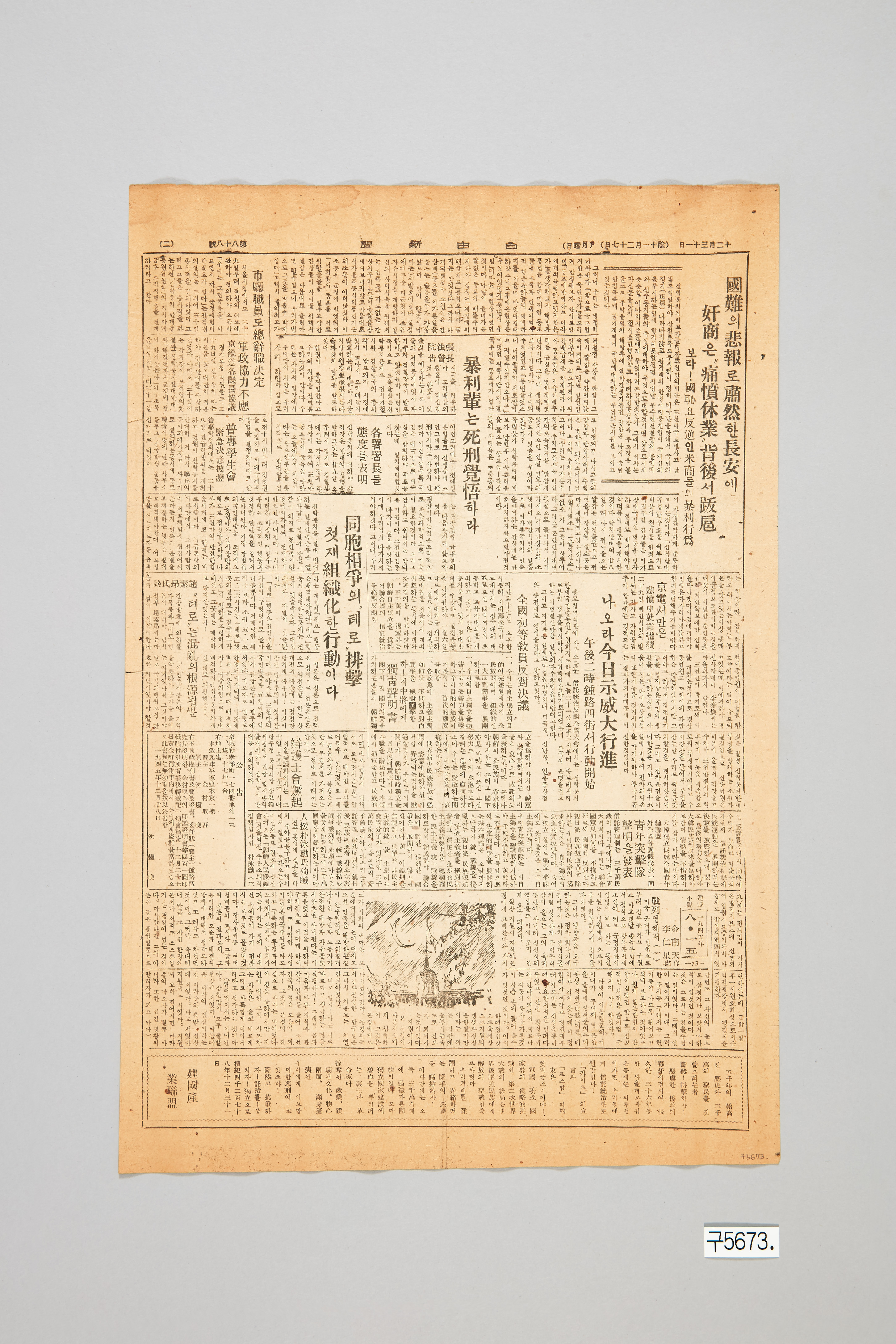 자유신문 1945년 12월 31일자