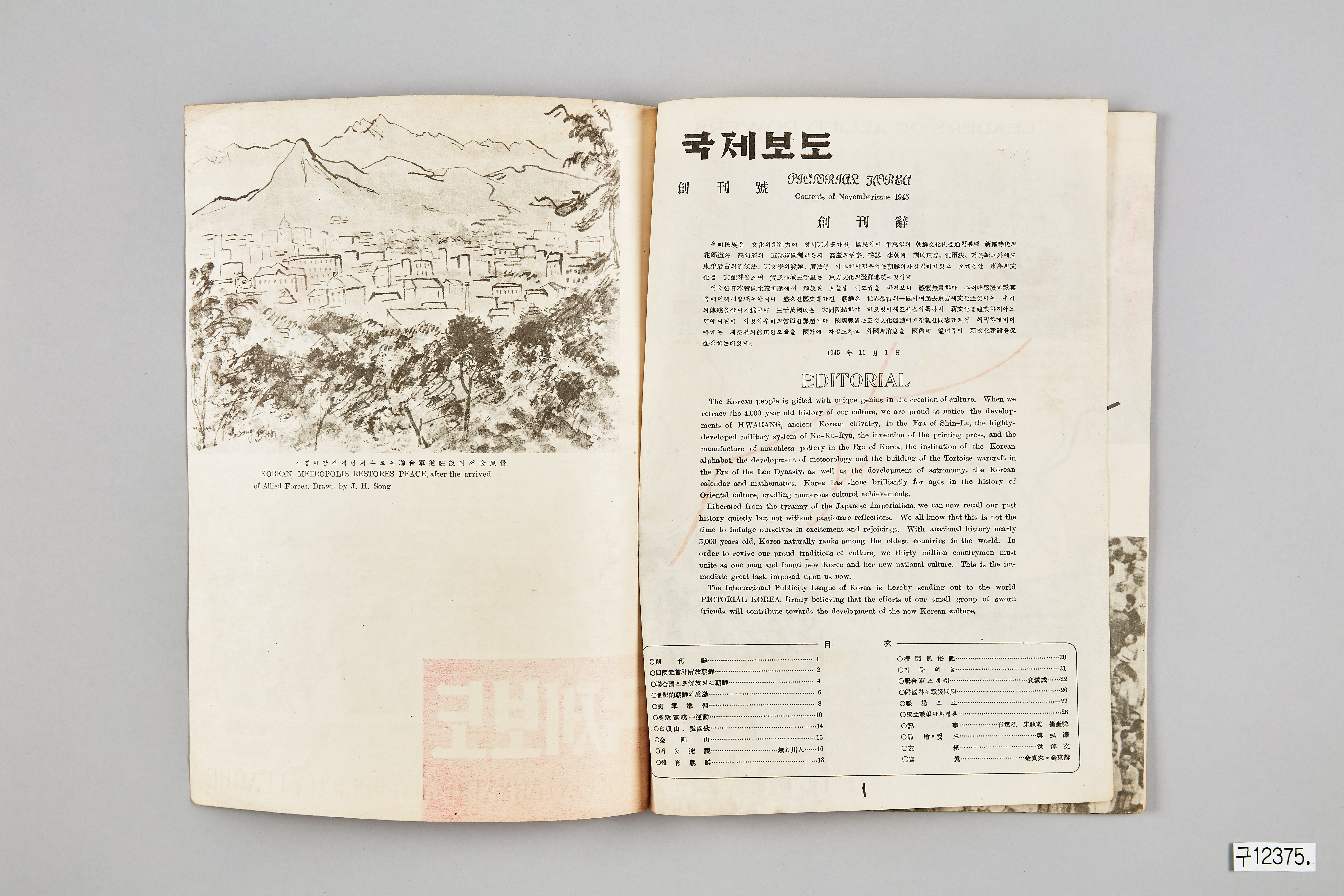 국제보도 제1호