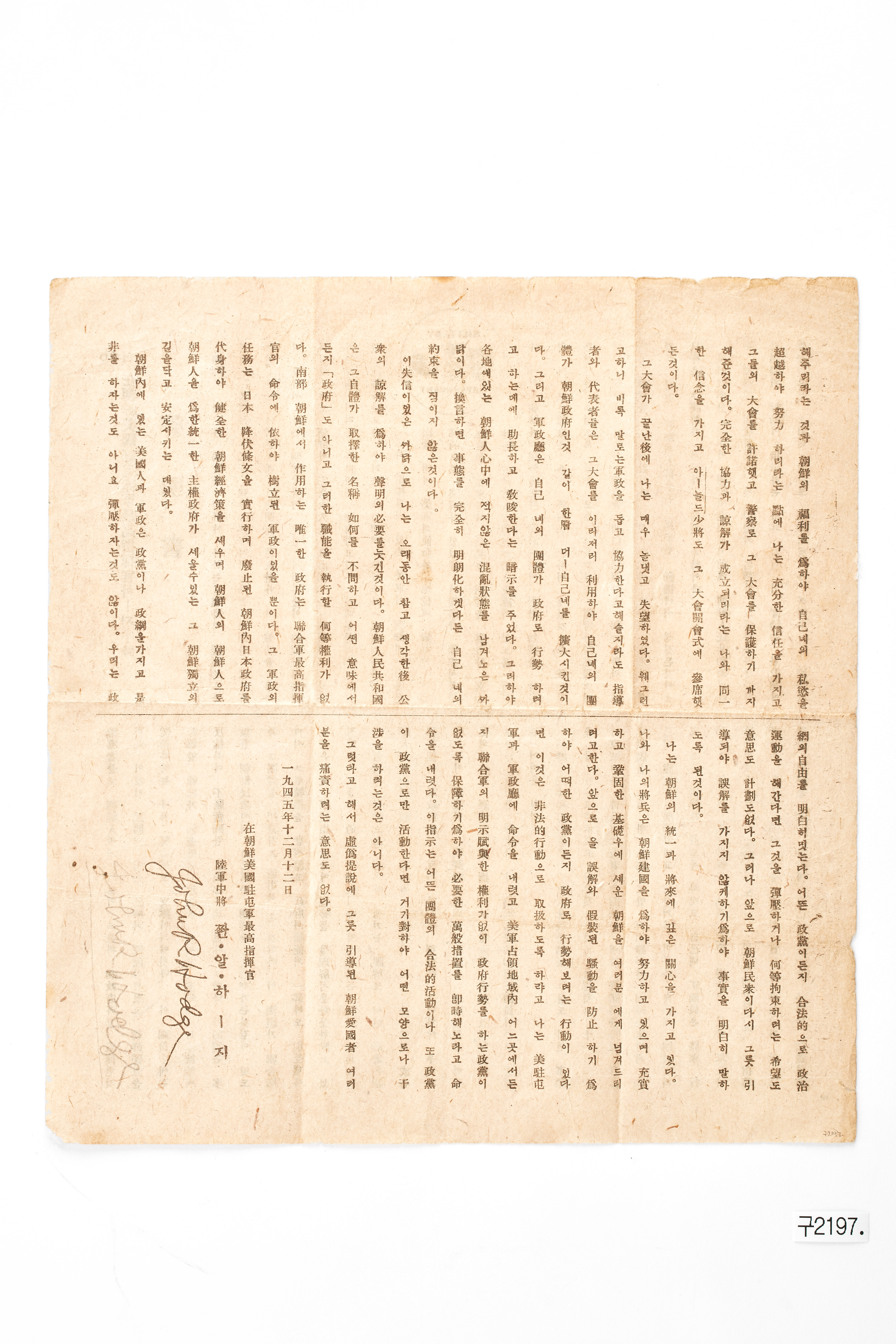 재조선미국주둔육군최고지휘관 하지 중장 성명서