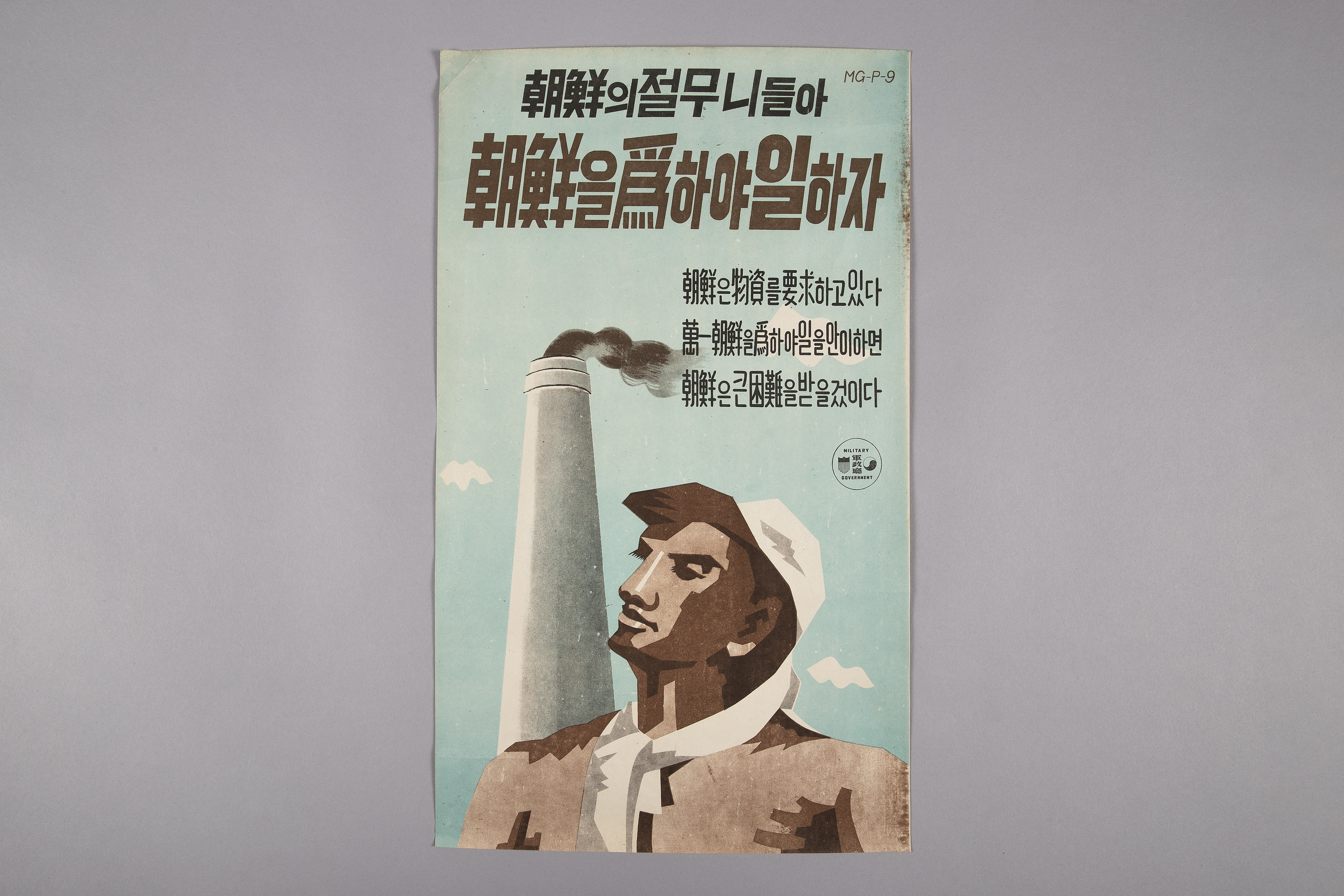 조선의 절무니들아 조선을 위하야 일하자