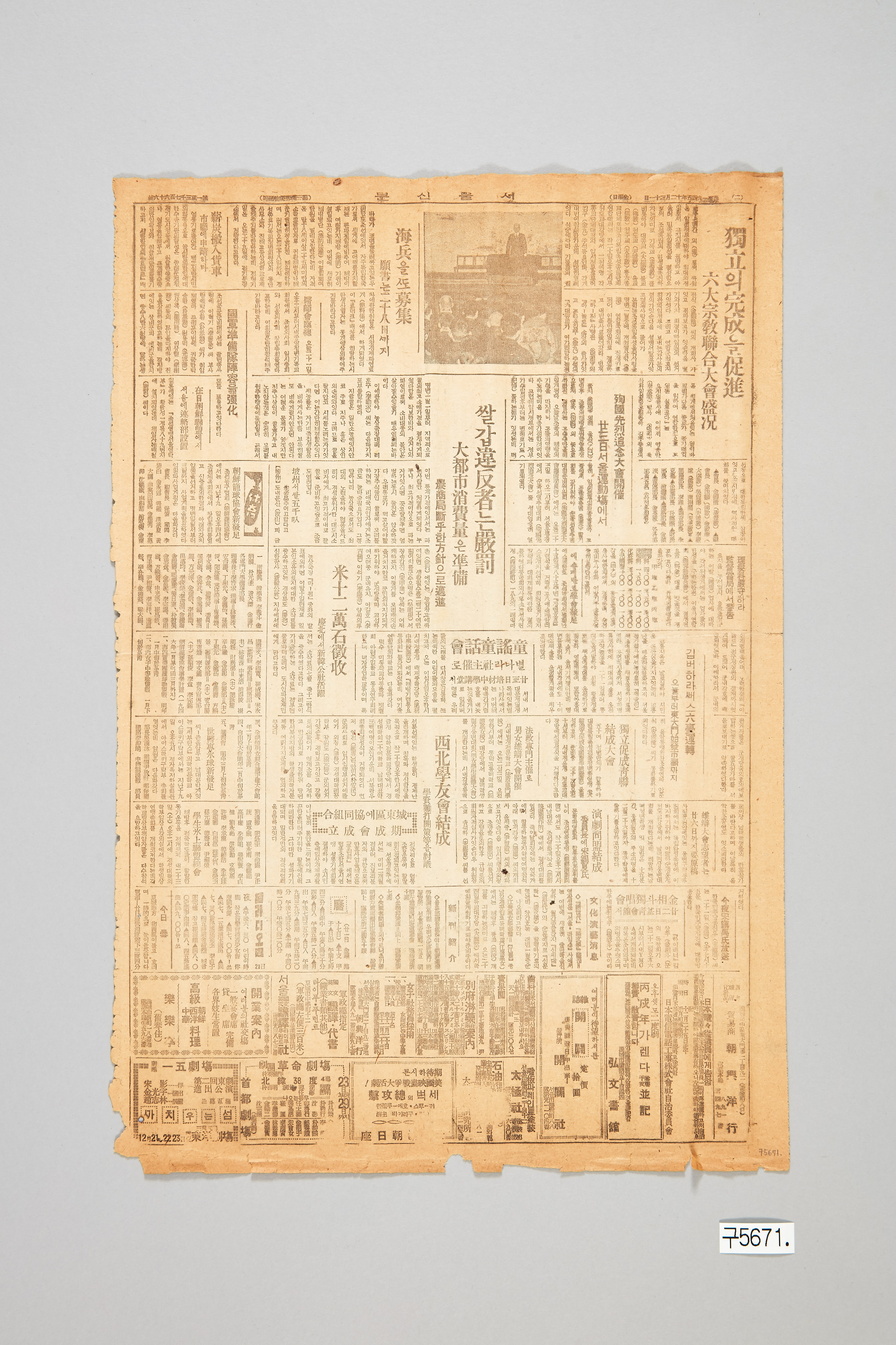 서울신문 1945년 12월 21일자