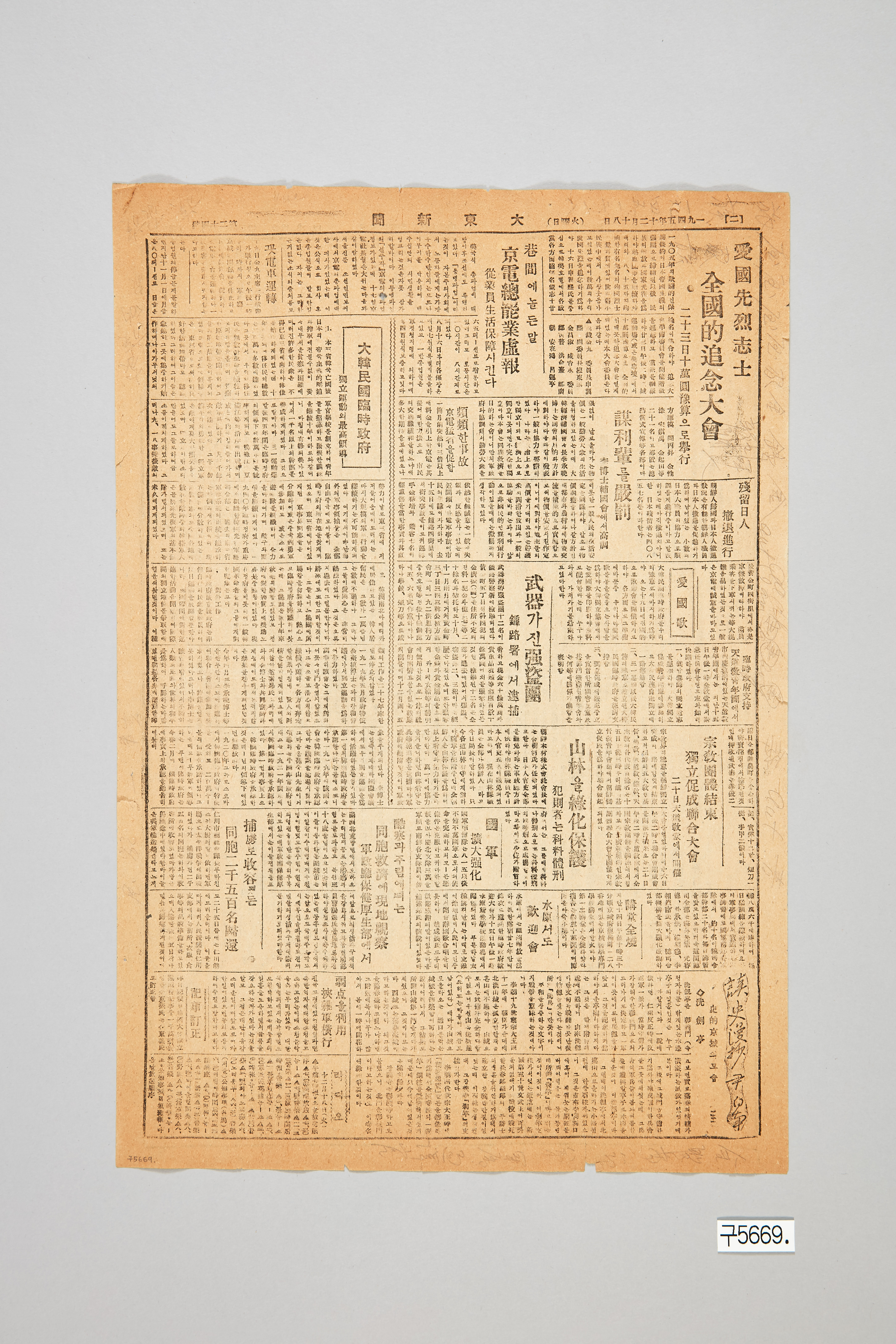 대동신문 1945년 12월 18일자