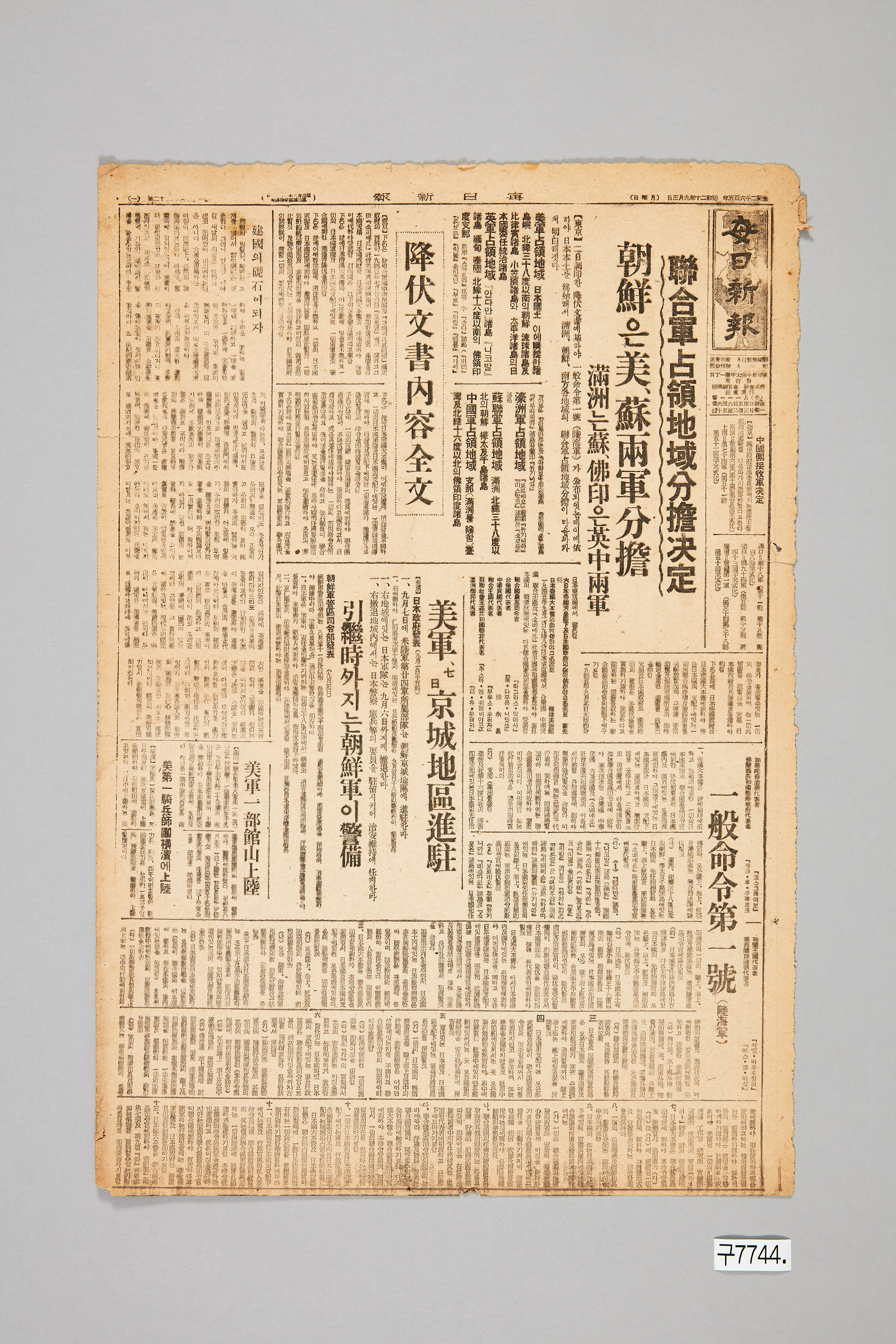 매일신보 1945년 9월 3일자