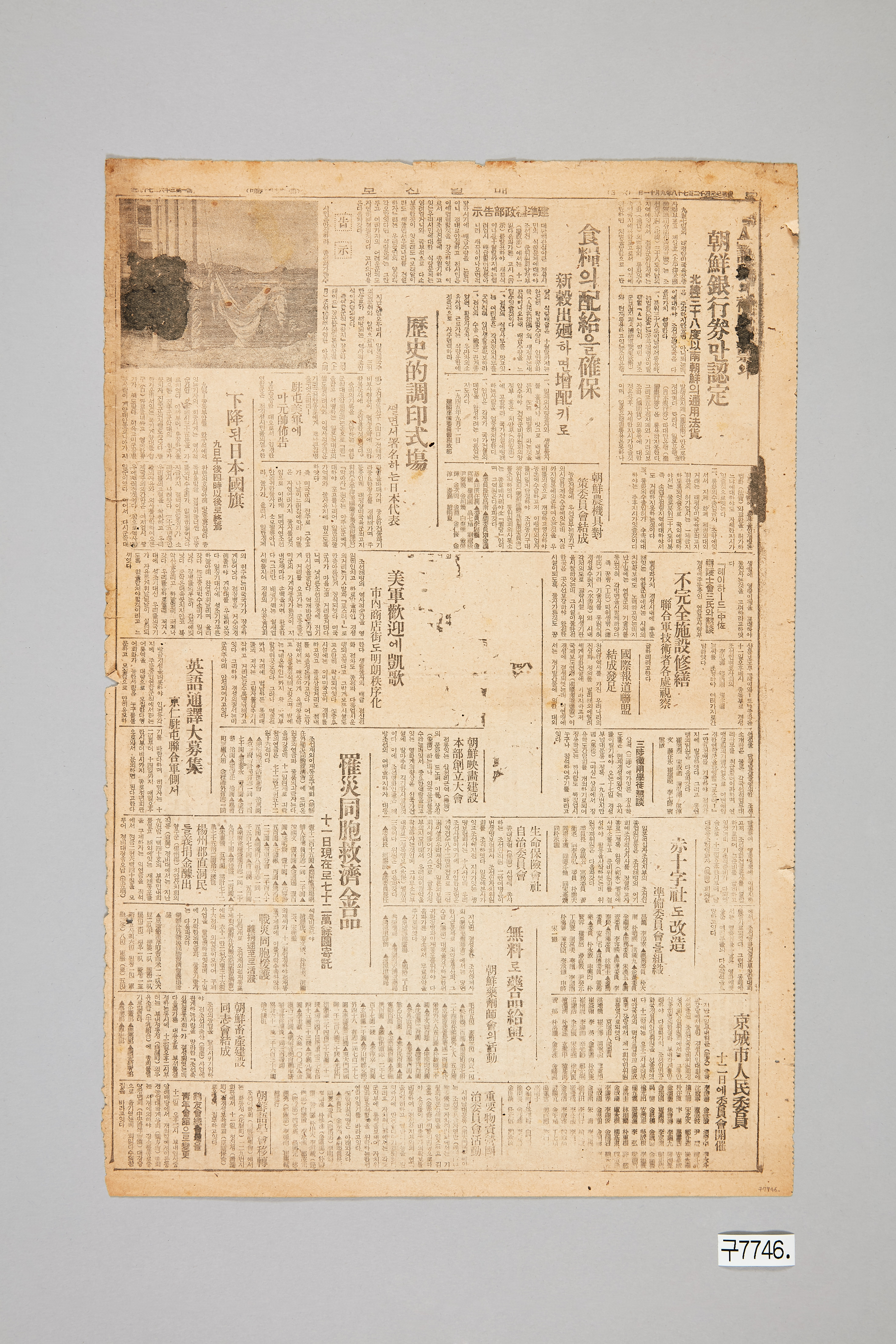 매일신보 1945년 9월 11일자