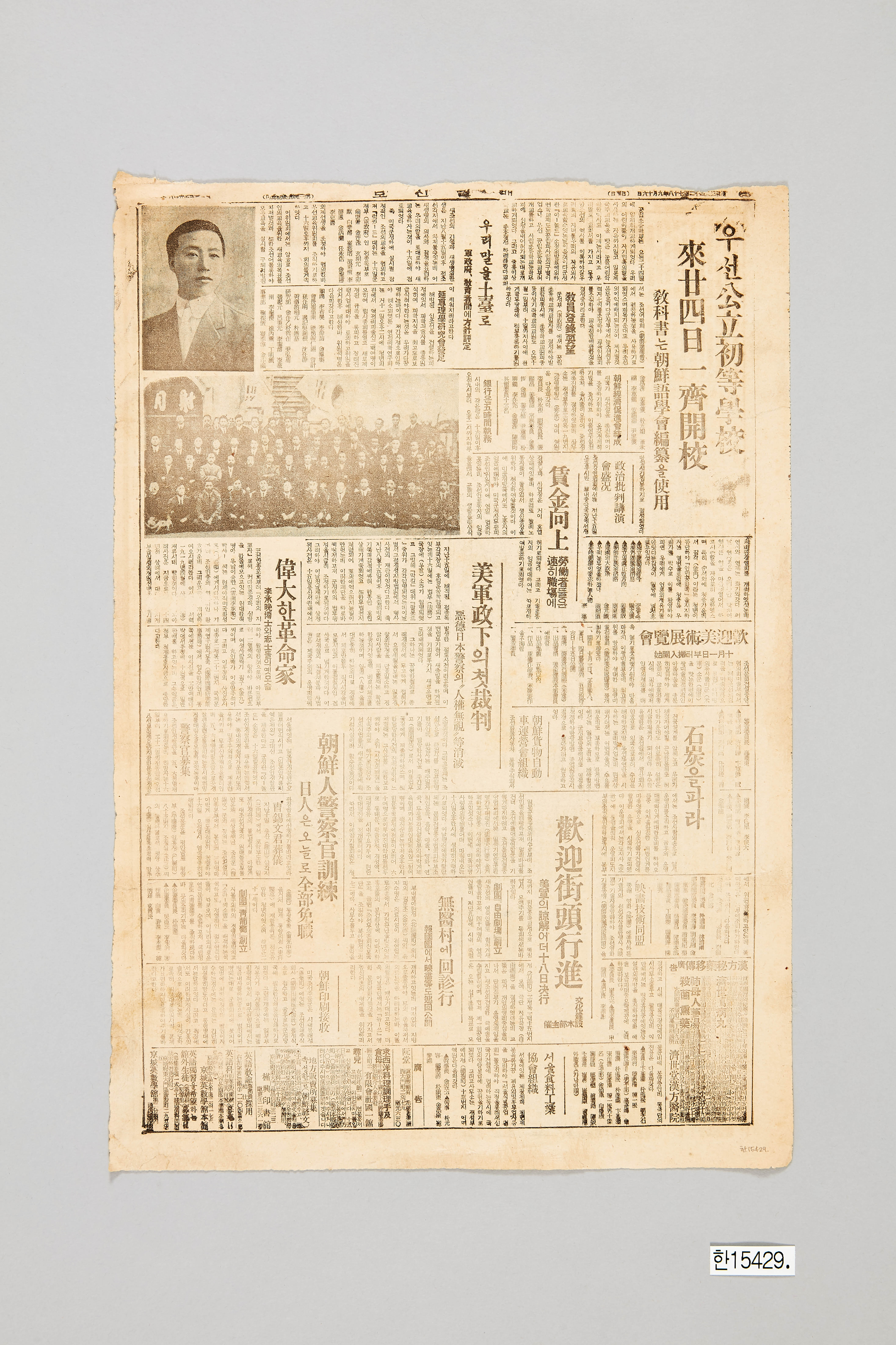 매일신보 1945년 9월 16일자