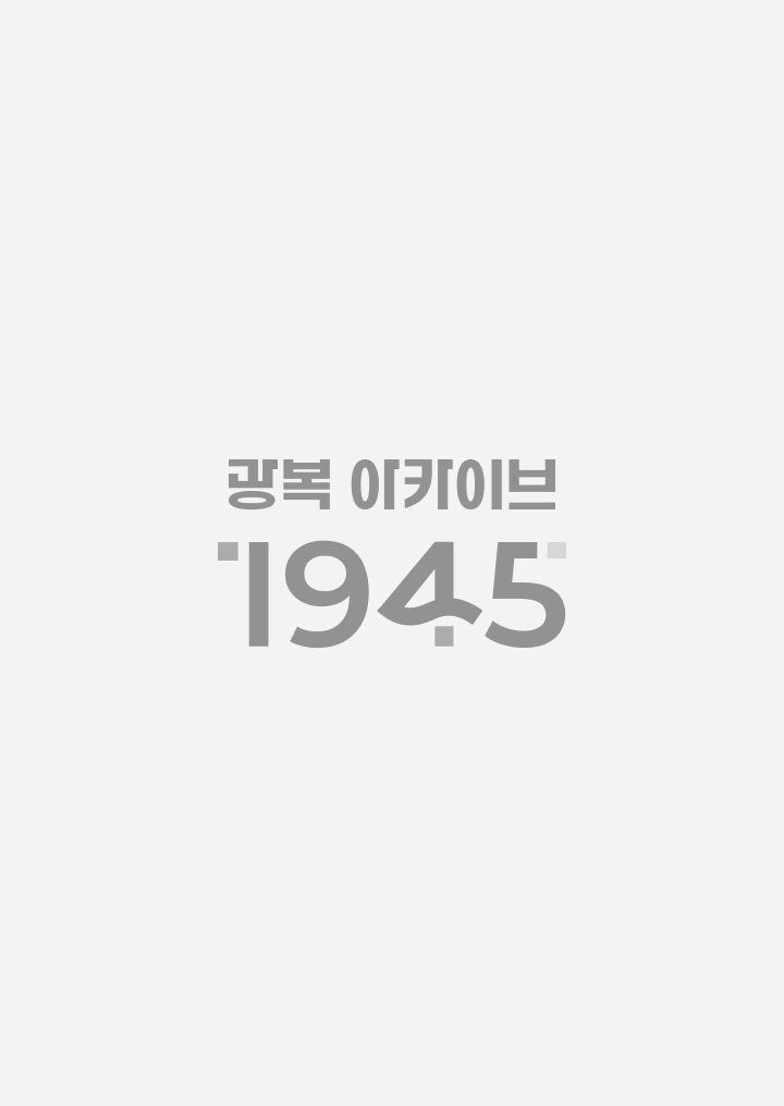 민주중보 1945년 9월 21일자