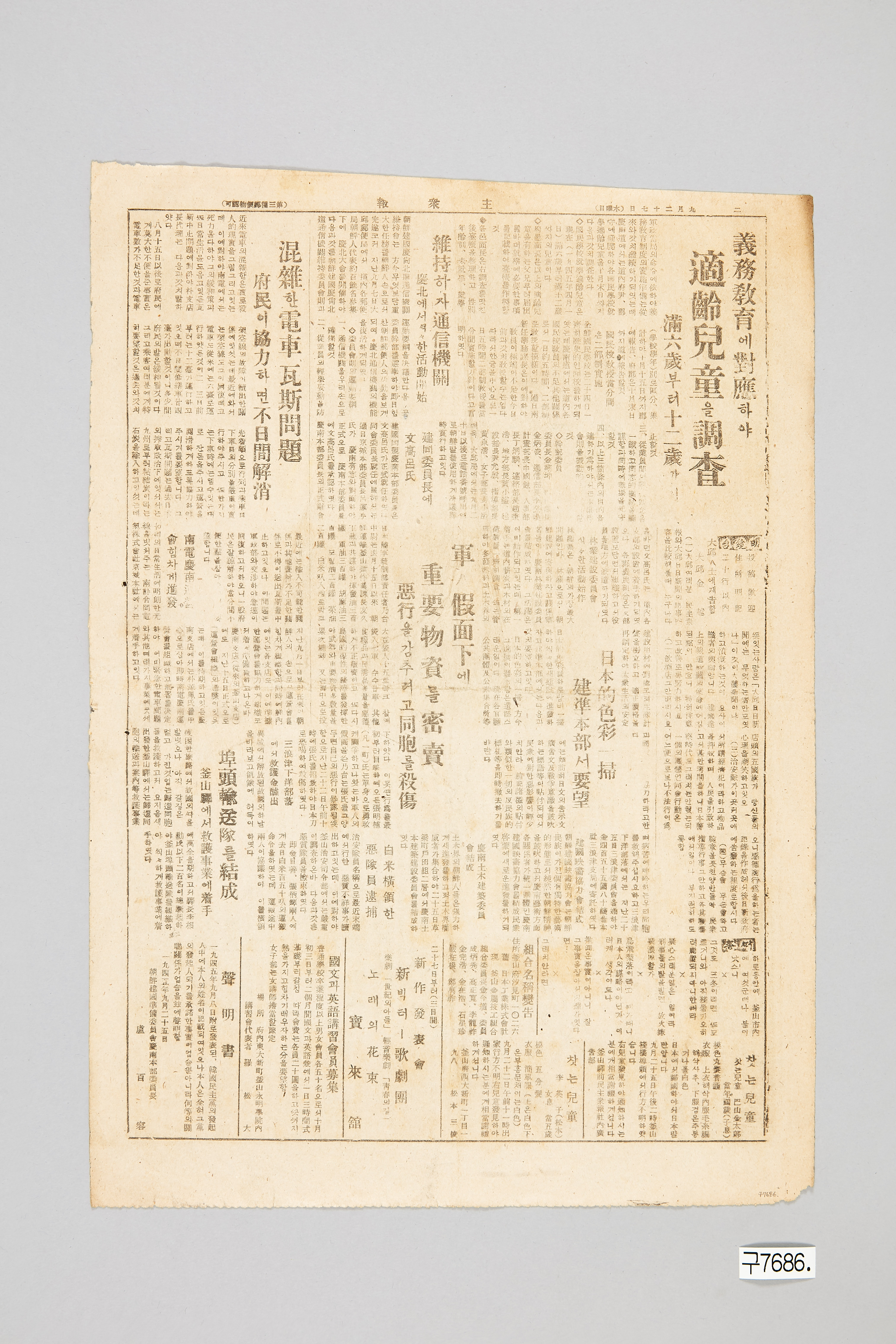 민주중보 1945년 9월 27일자