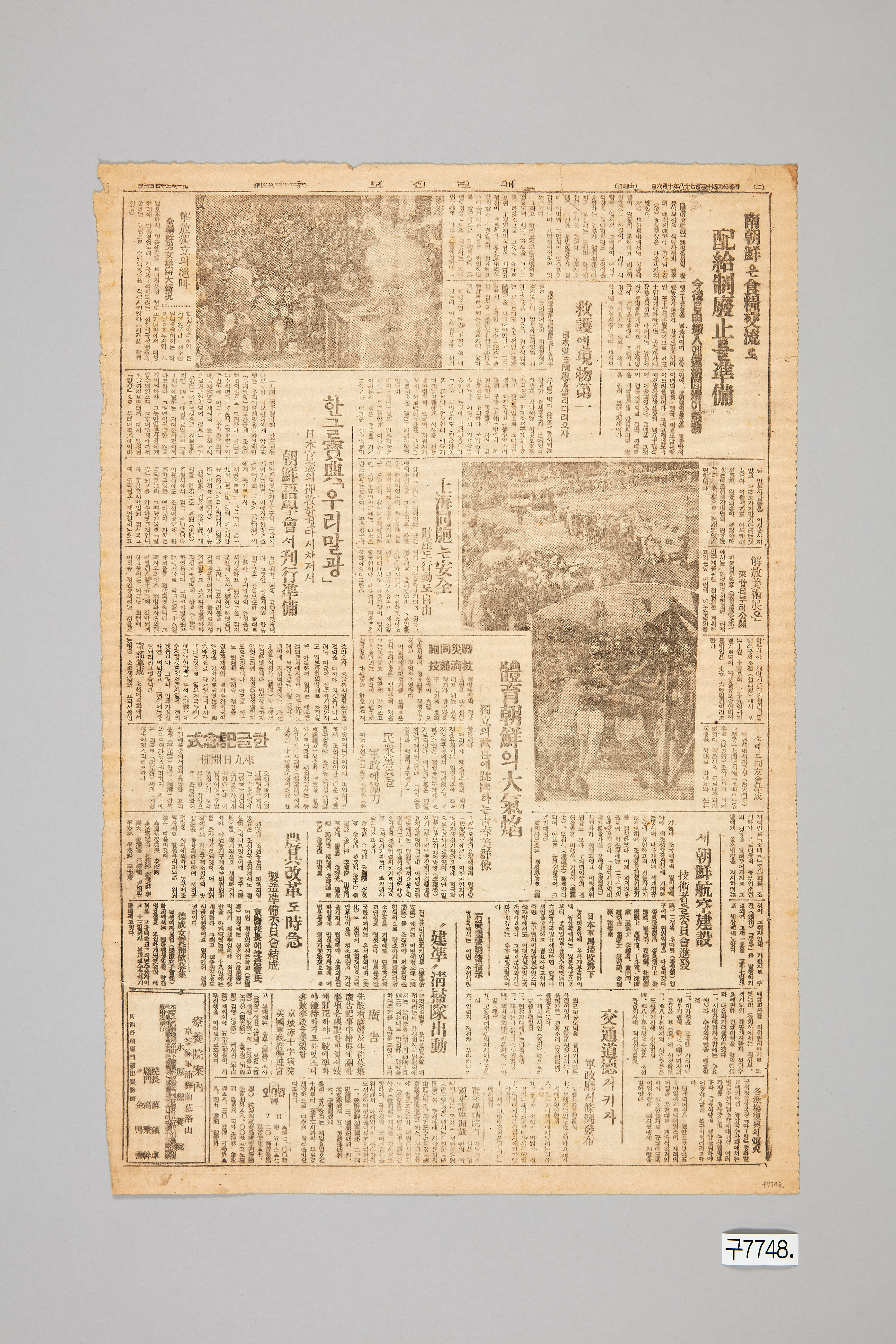 매일신보 1945년 10월 6일자