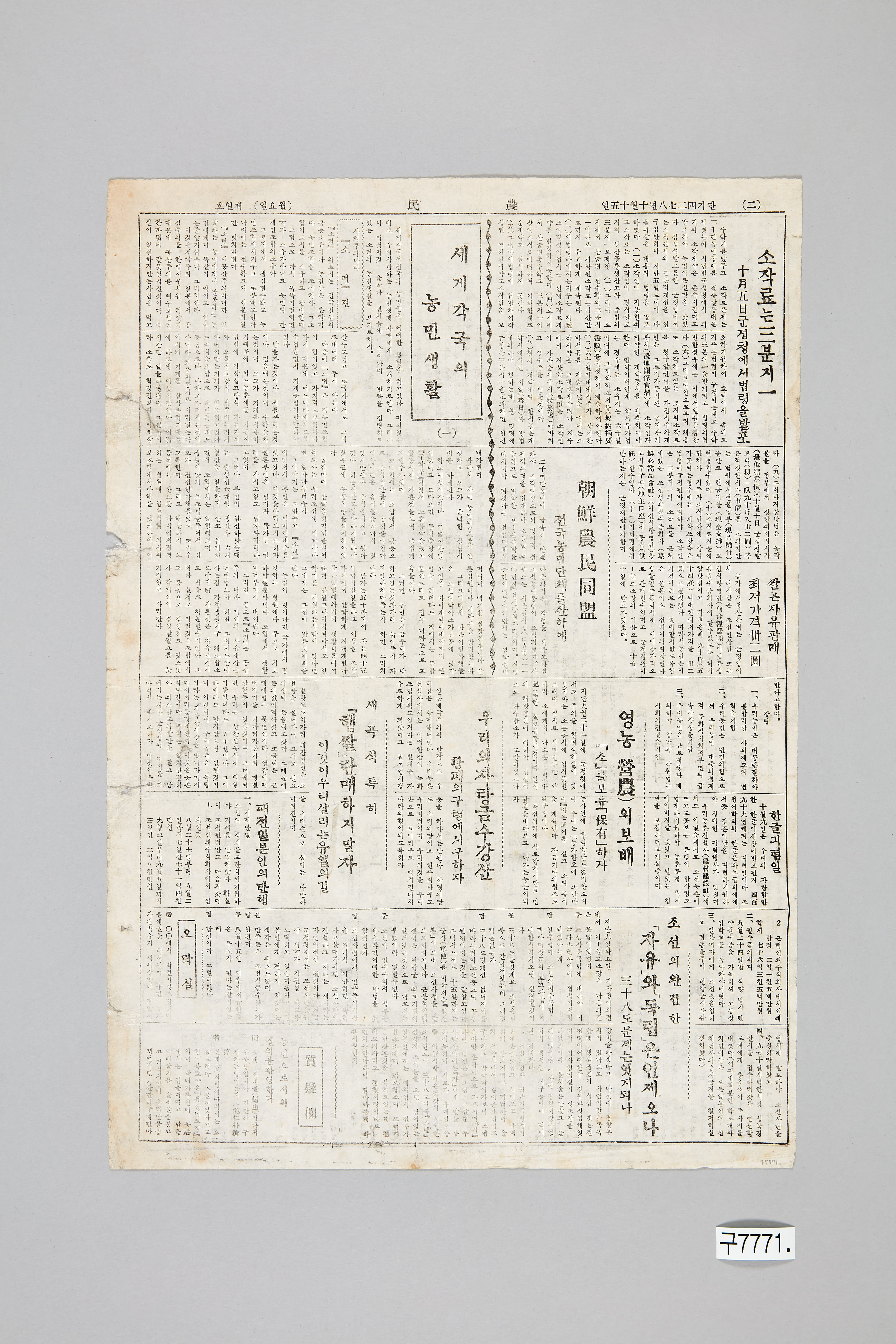 농민 1945년 10월 15일자