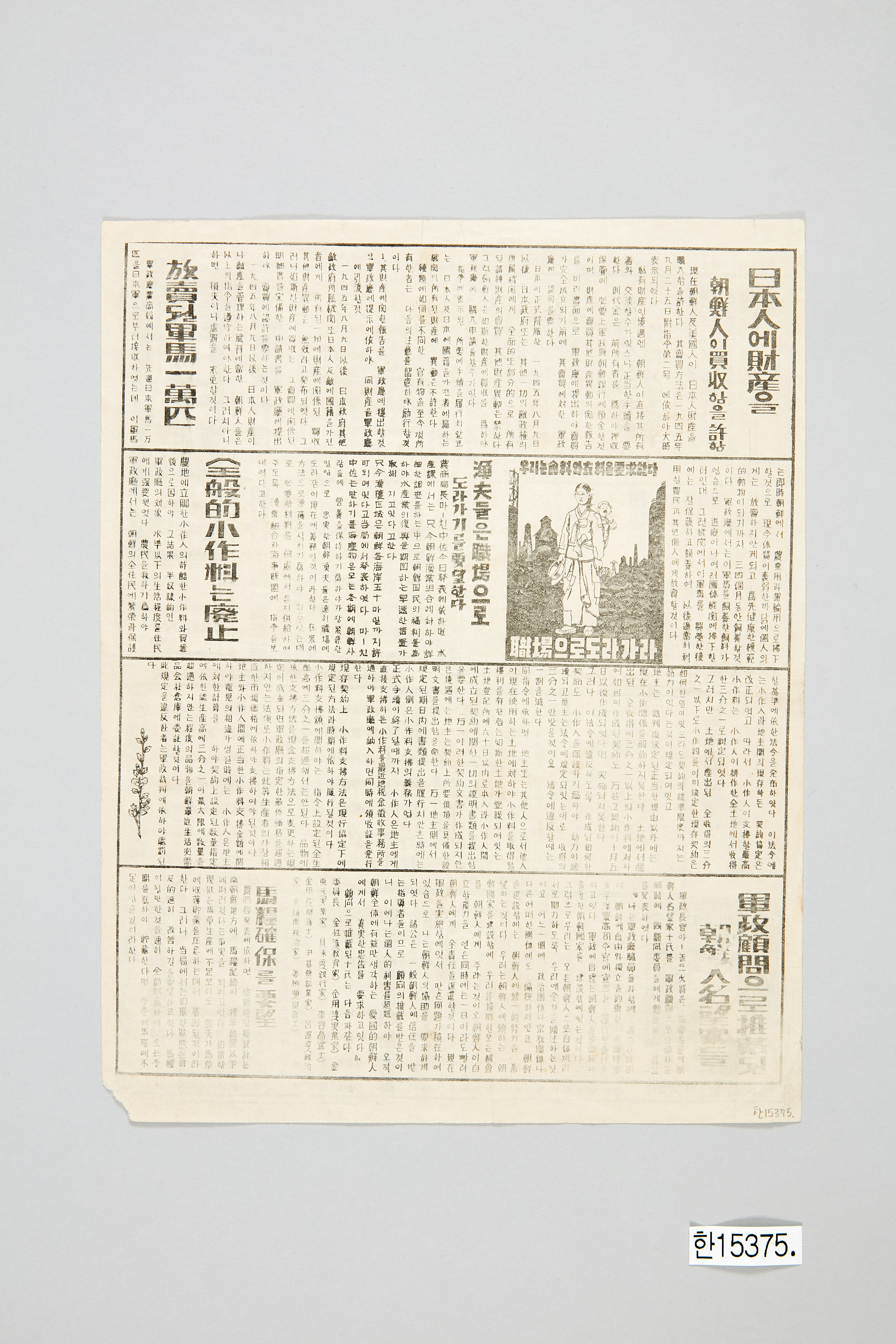 주간신보 1945년 10월 18일자 창간호