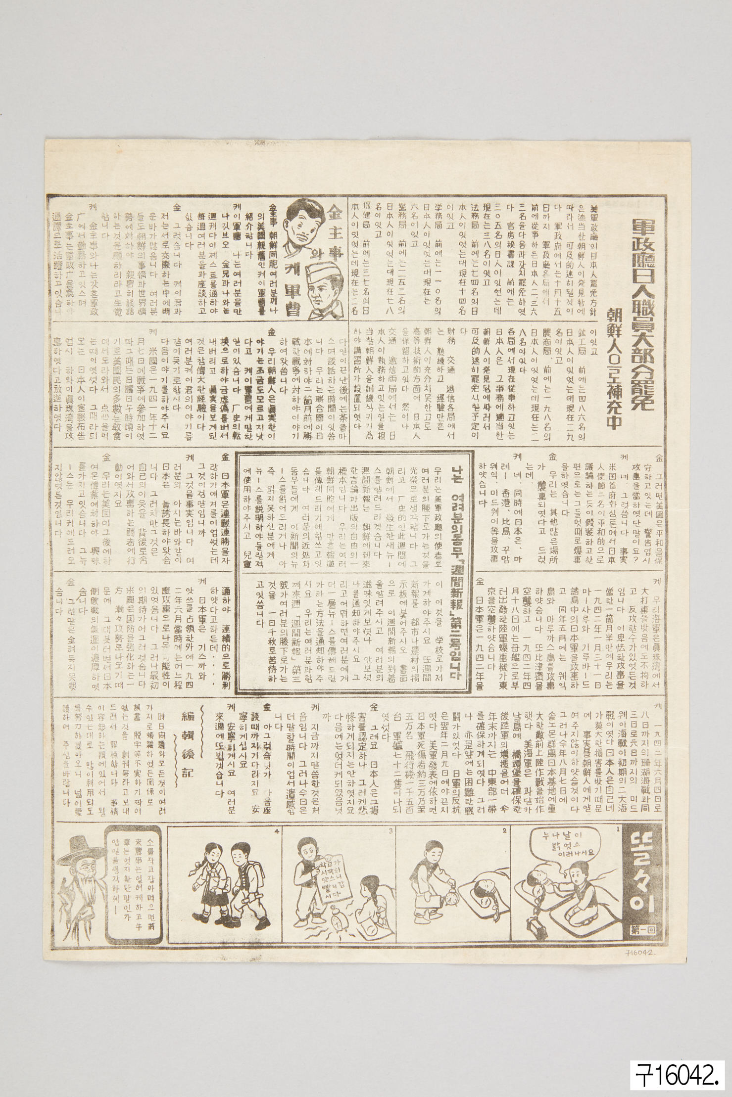 주간신보 1945년 10월 25일자