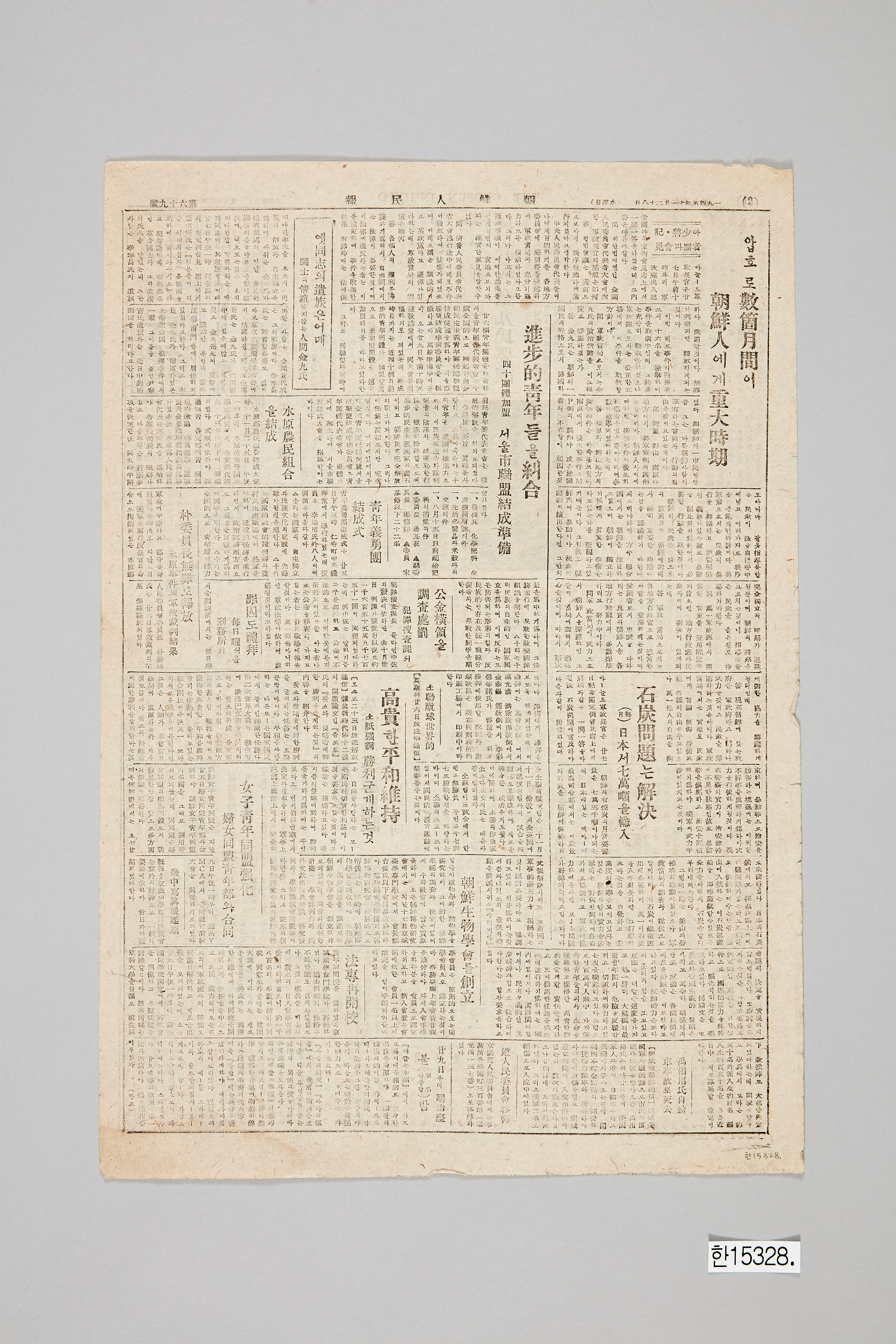 조선인민보 1945년 11월 28일자