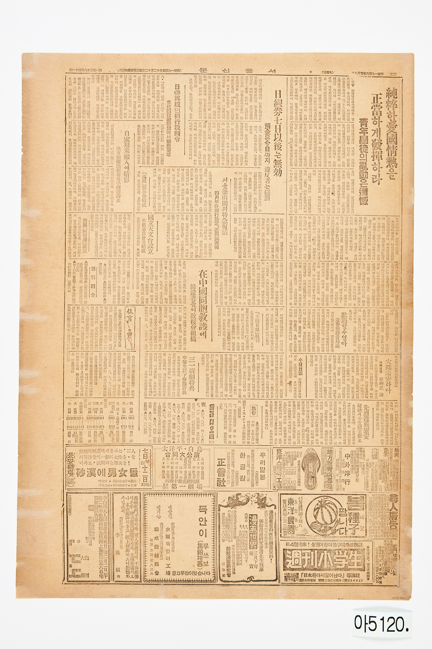 서울신문 1946년 3월 7일자