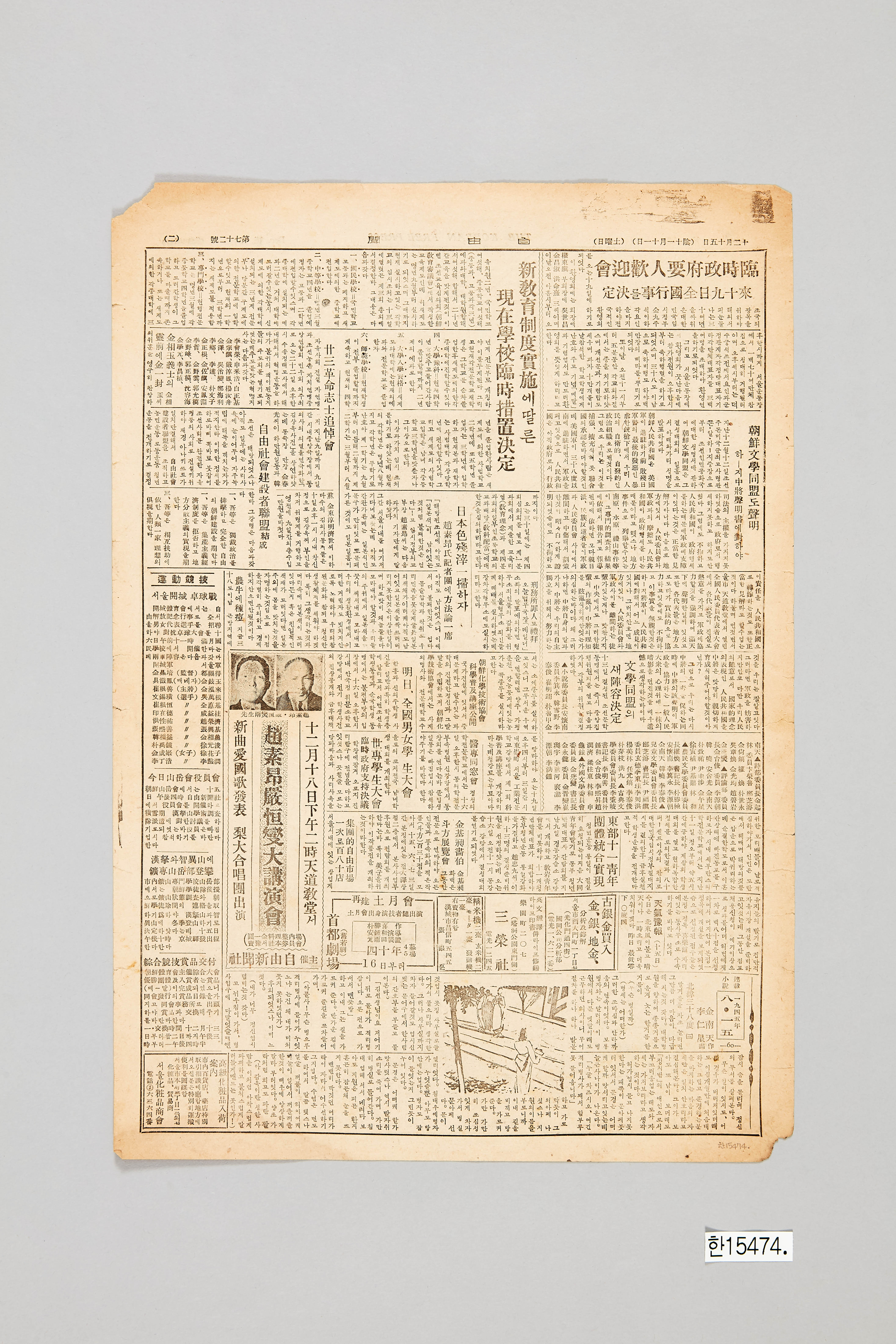 자유신문 1945년 12월 15일자