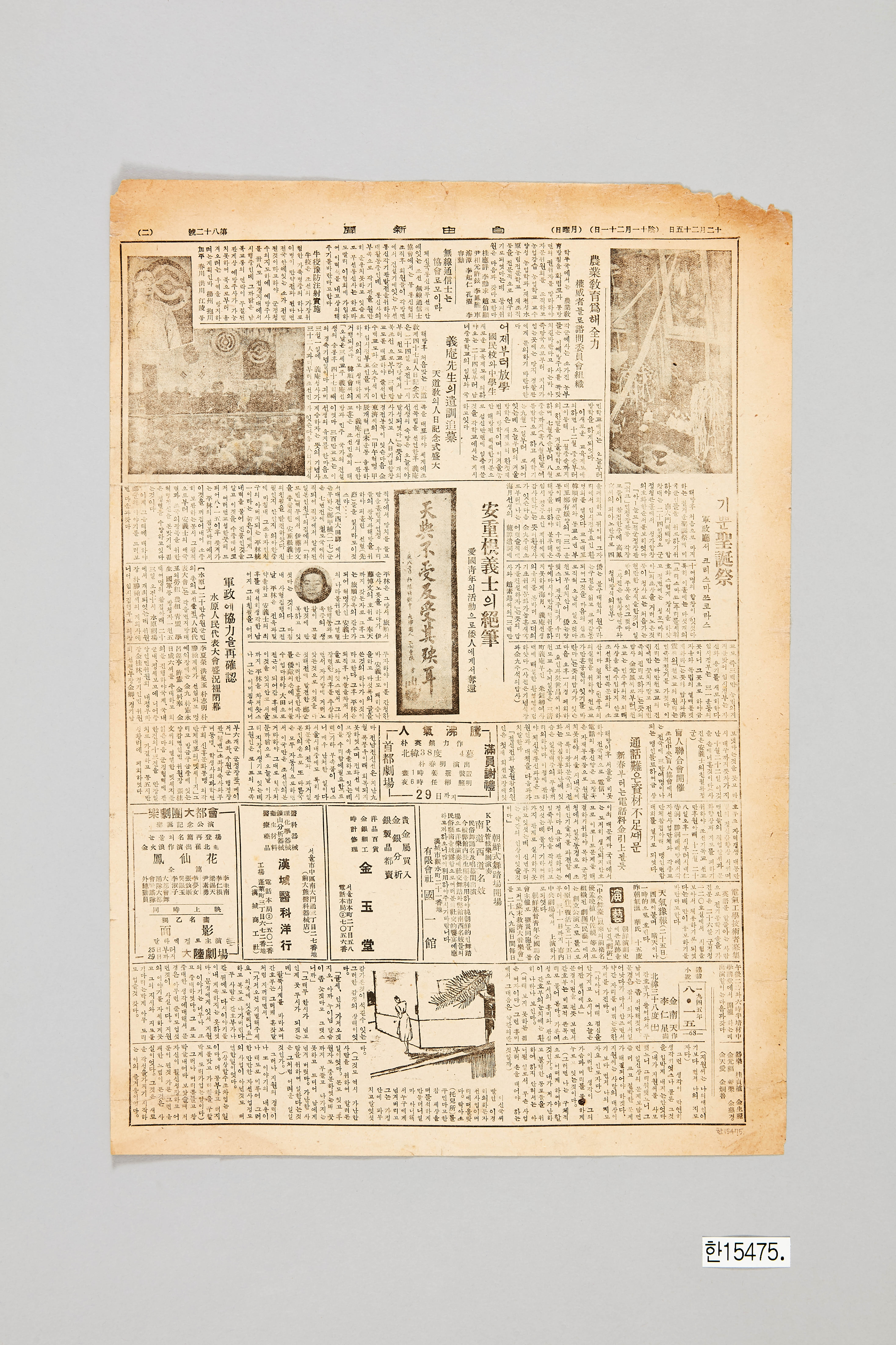 자유신문 1945년 12월 25일자