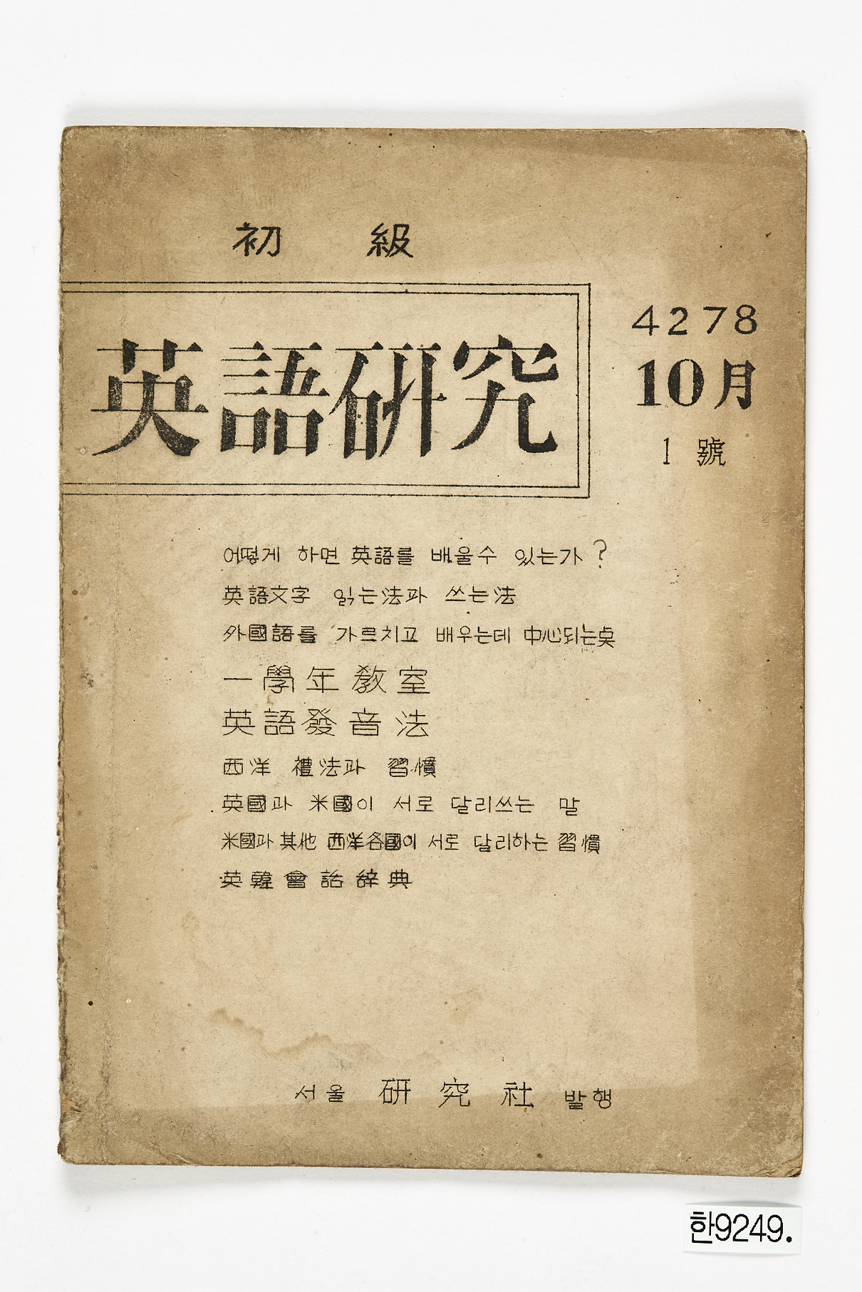 영어연구 창간호