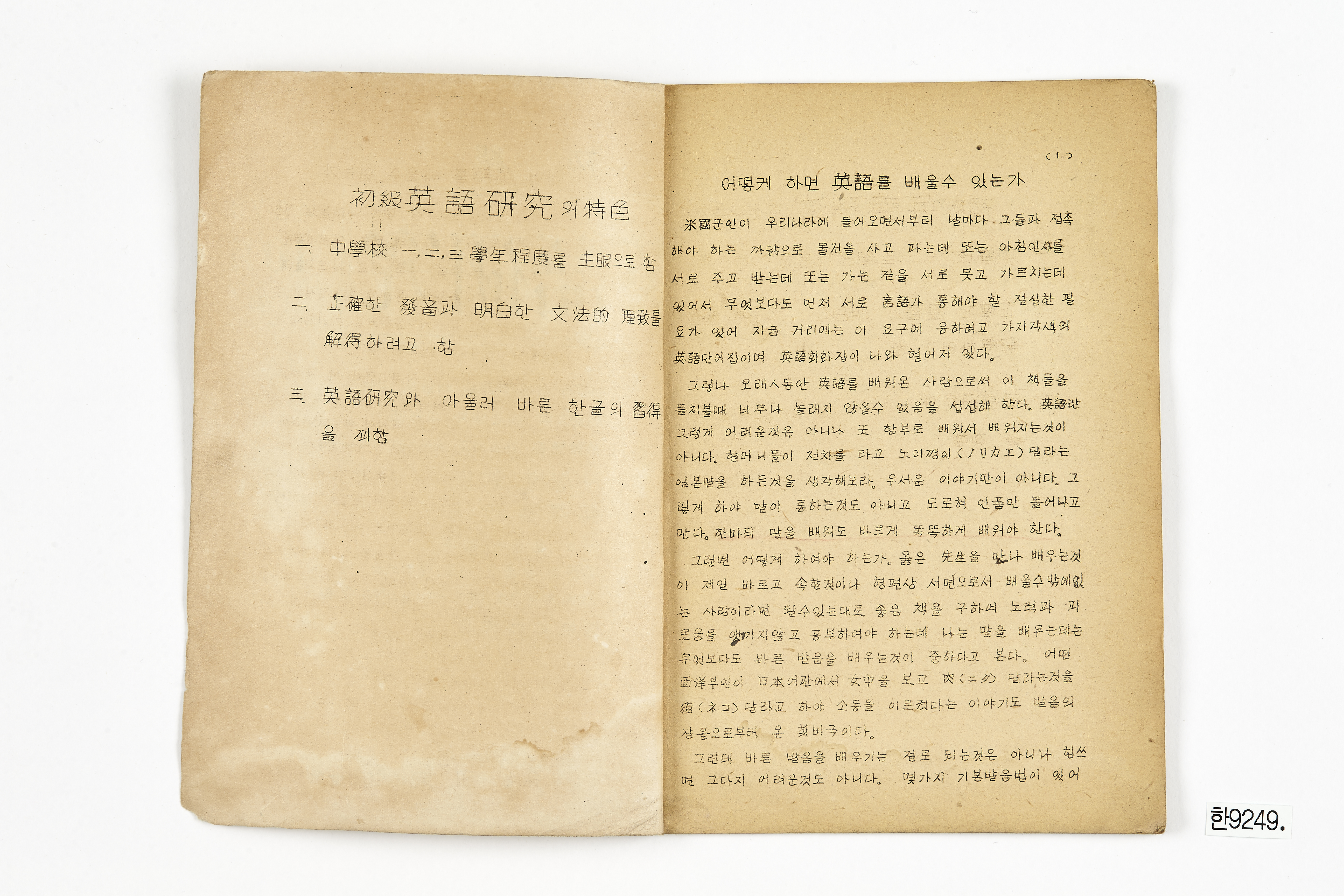 영어연구 창간호