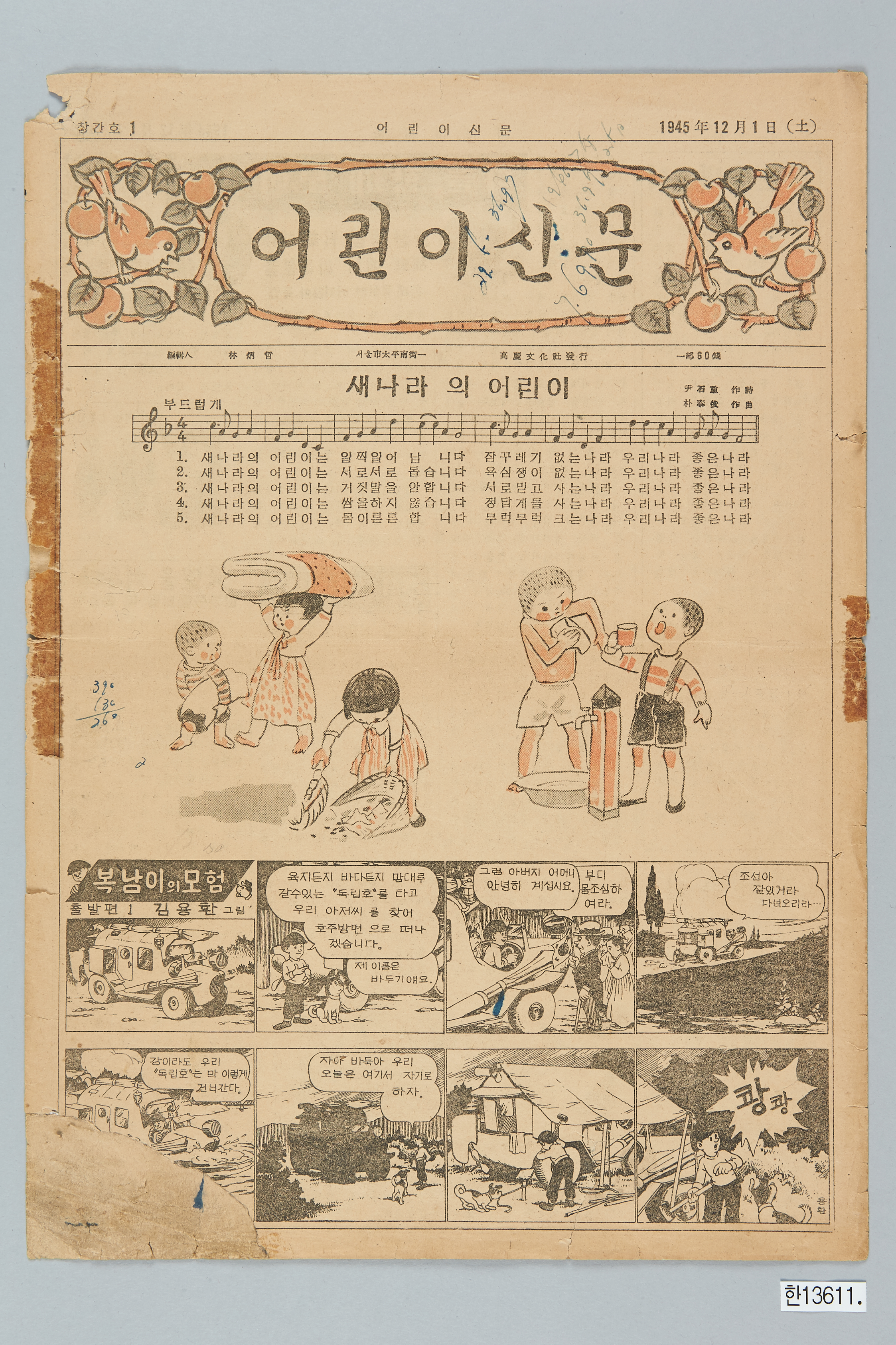 어린이신문 창간호