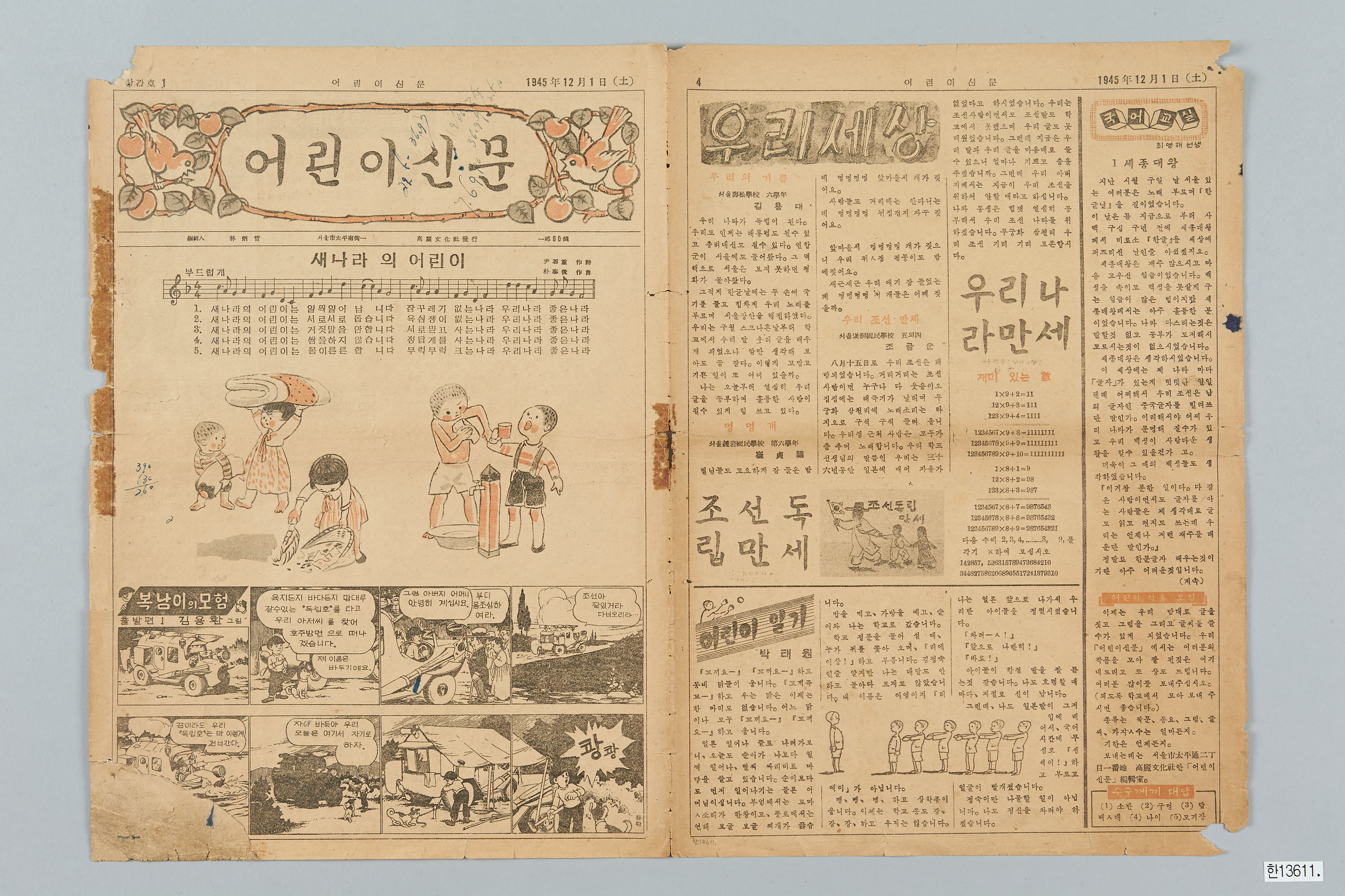 어린이신문 창간호