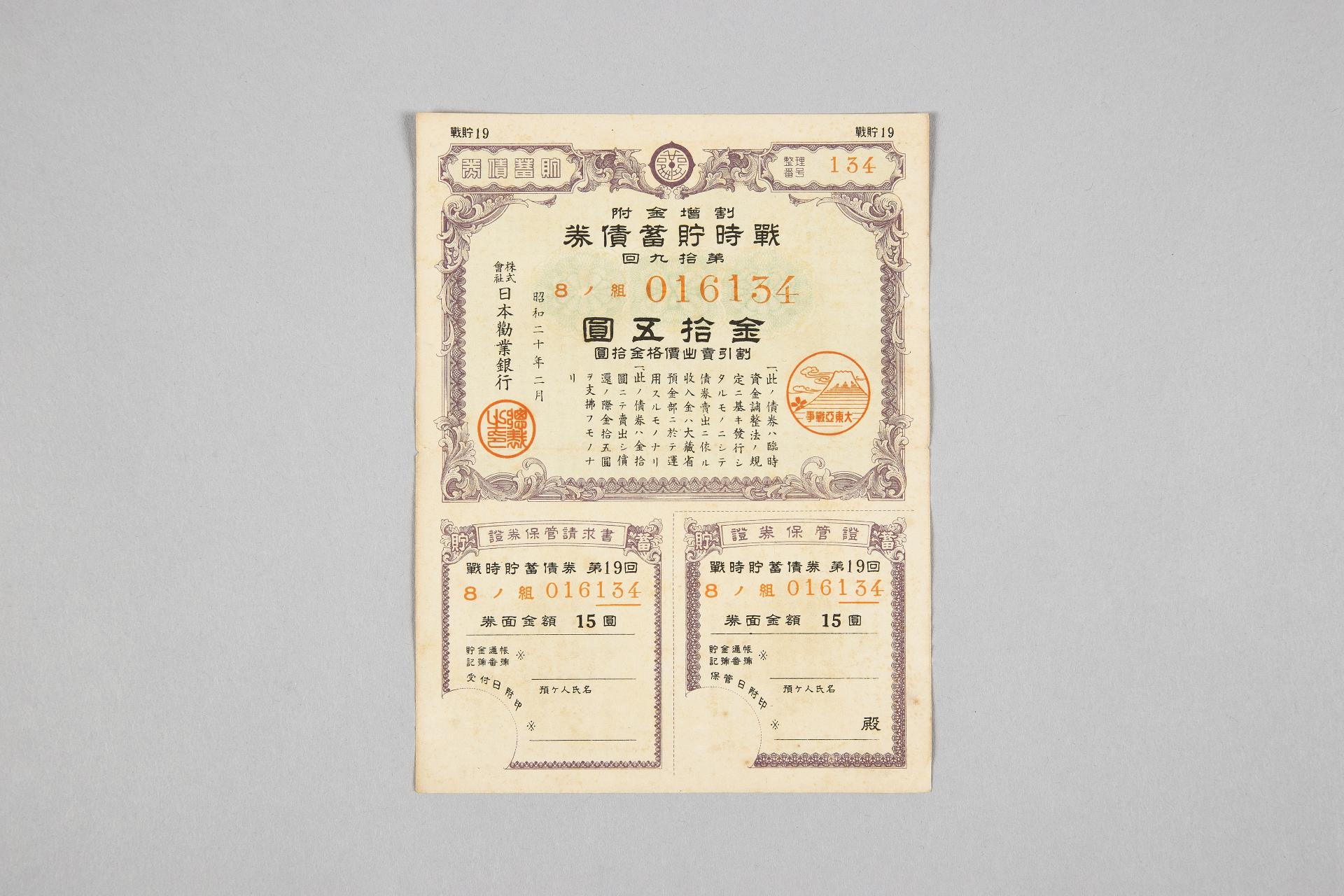 전시저축채권 제17회 15원