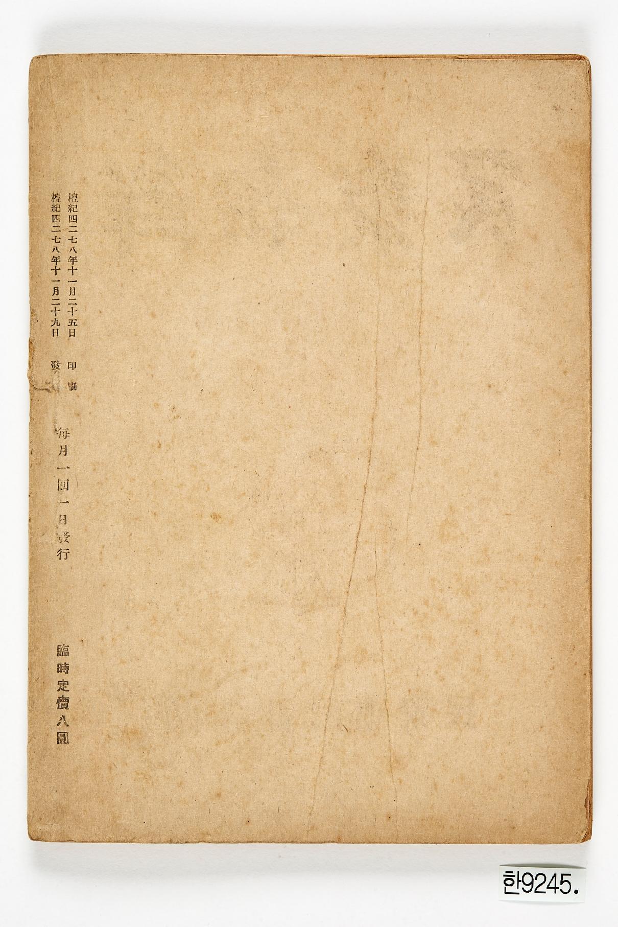 민중조선 창간호