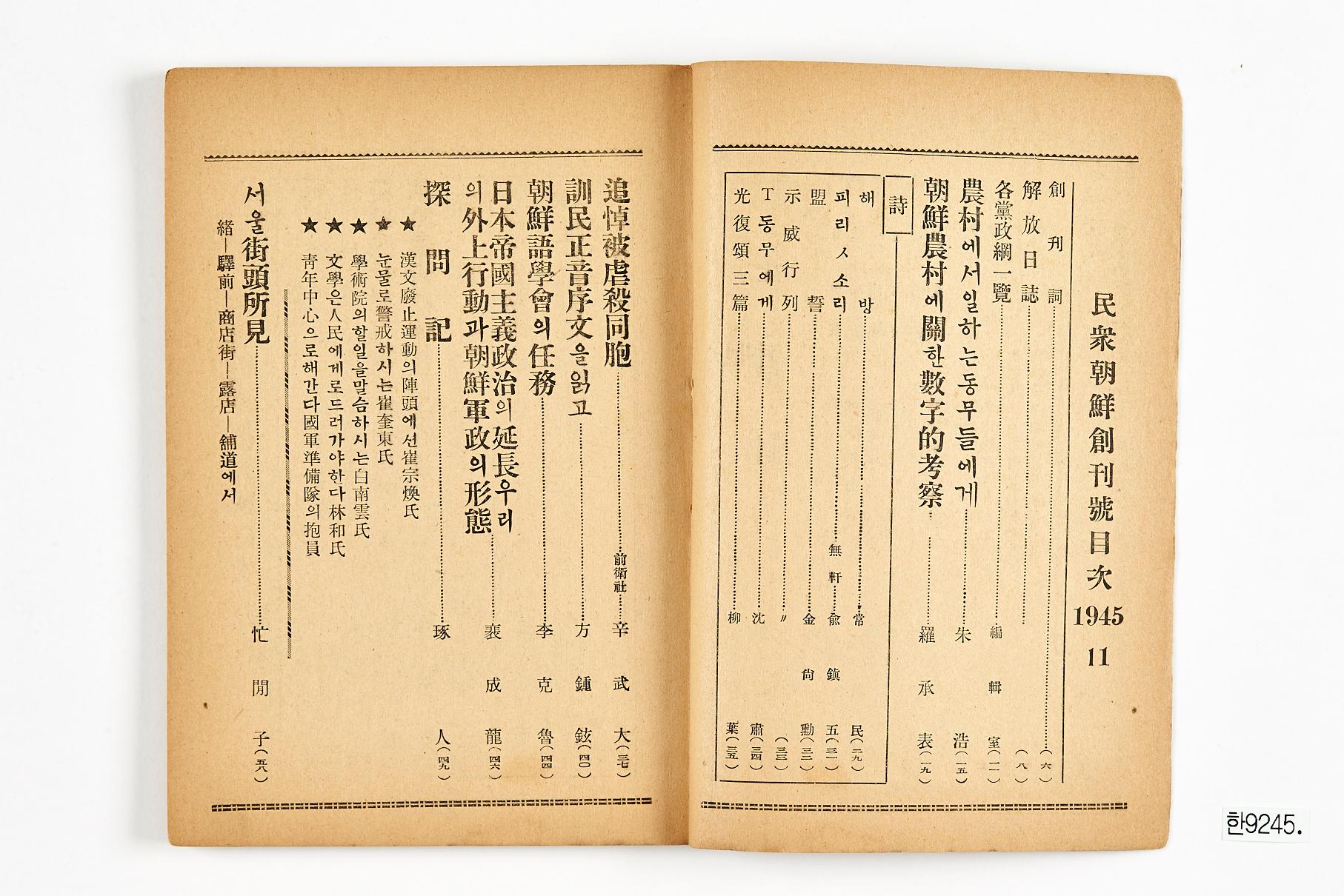 민중조선 창간호