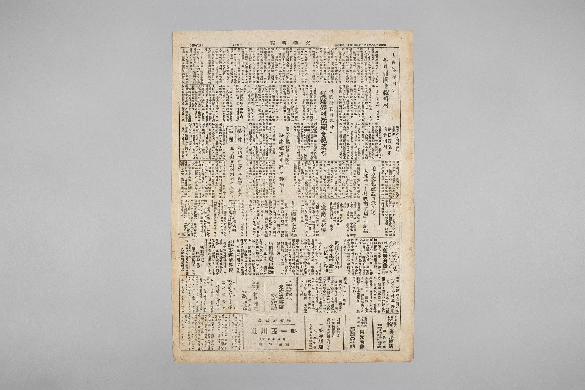 문예신보 창간호