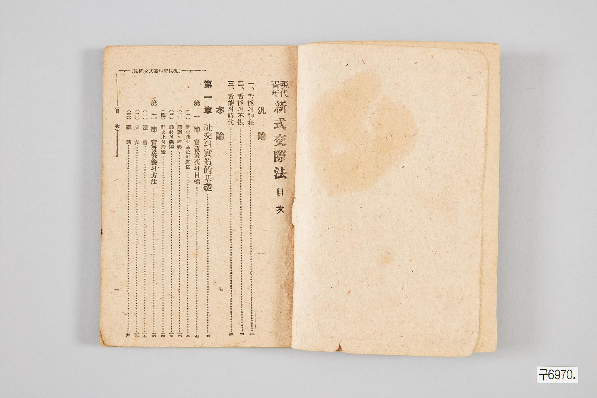 현대 청년 신식교제법