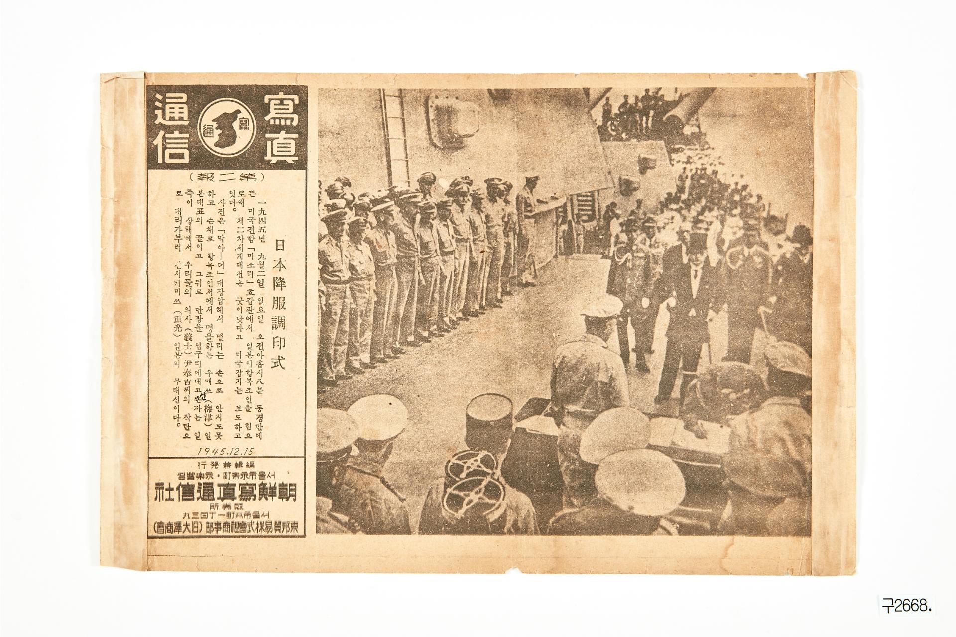 사진통신 1945년 12월 15일자