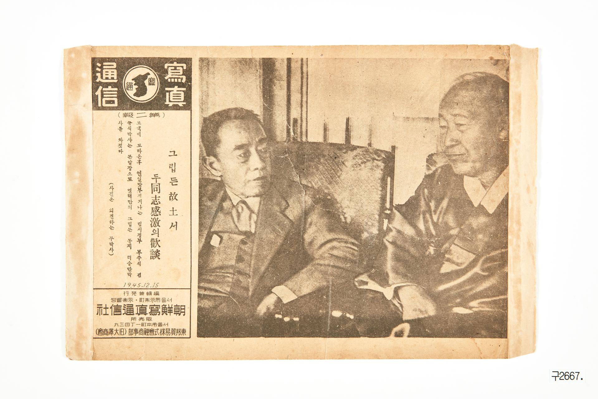 사진통신 1945년 12월 15일자