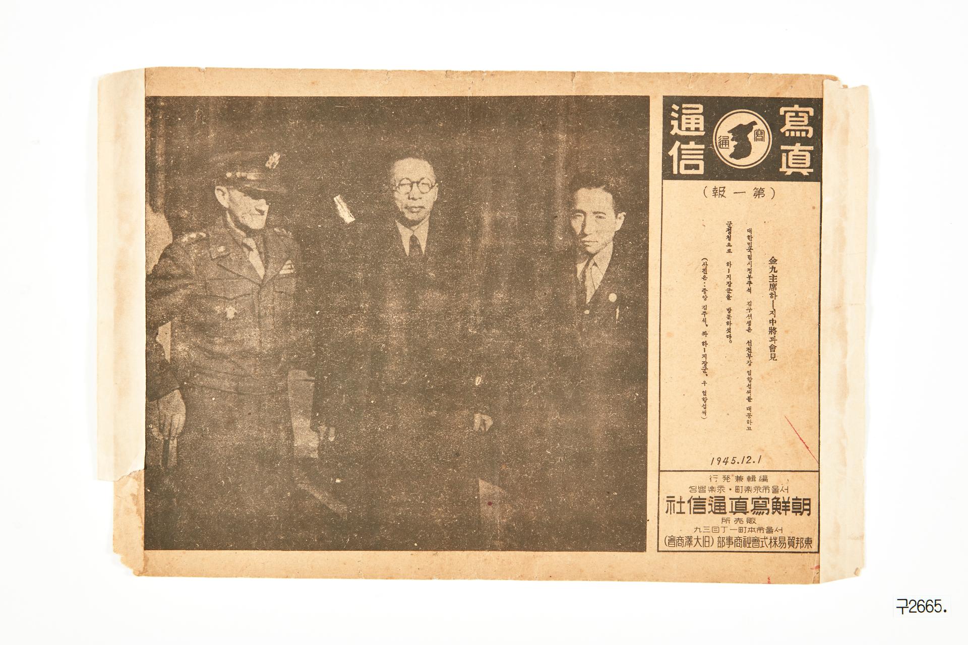 사진통신 1945년 12월 1일자