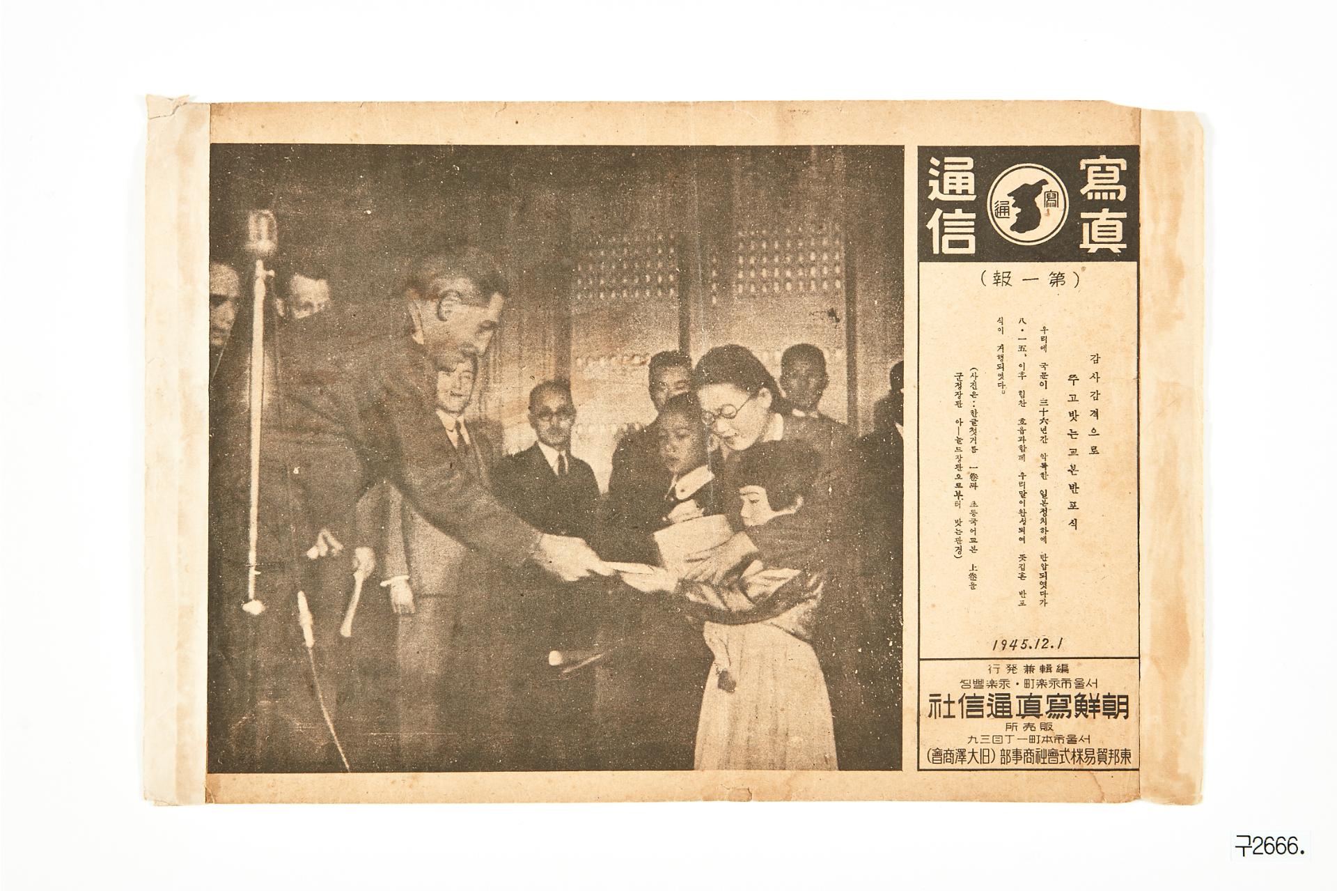 사진통신 1945년 12월 1일자