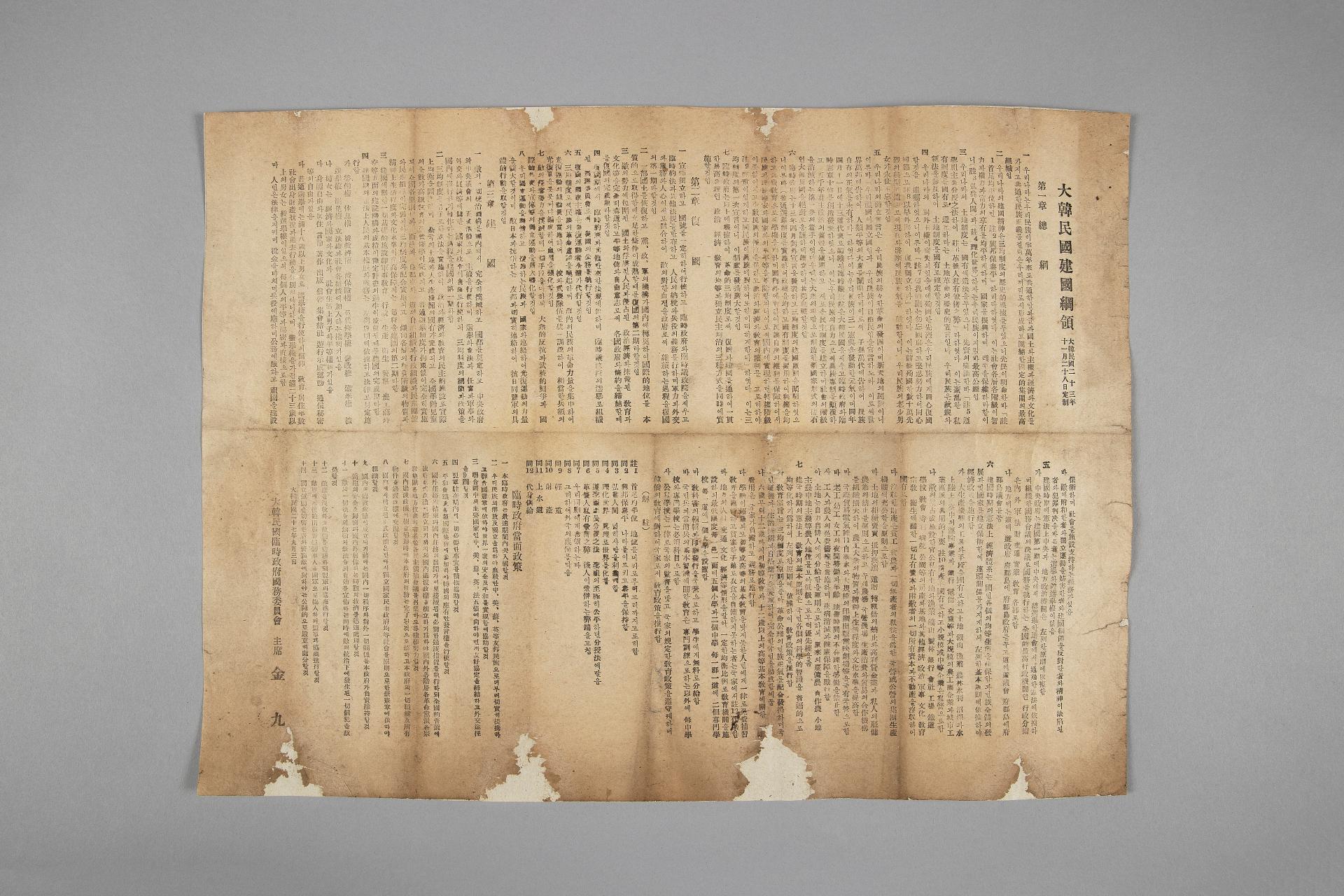 임시 정부 대한민국 건국강령