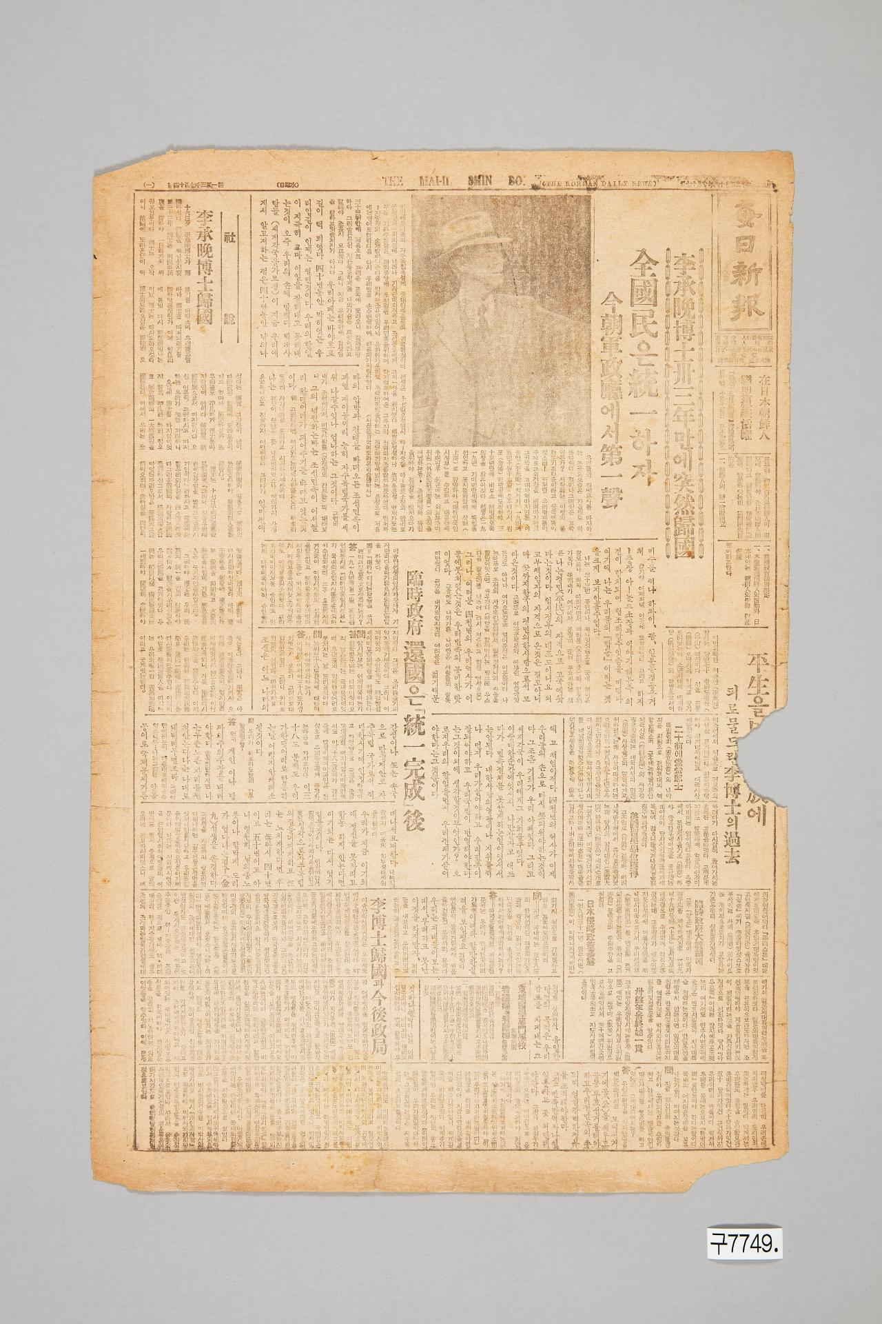 매일신보 1945년 10월 17일자