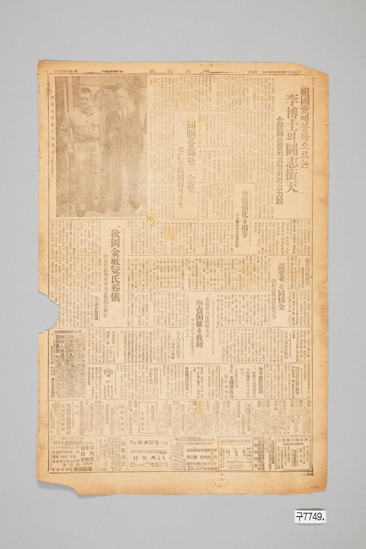 매일신보 1945년 10월 17일자