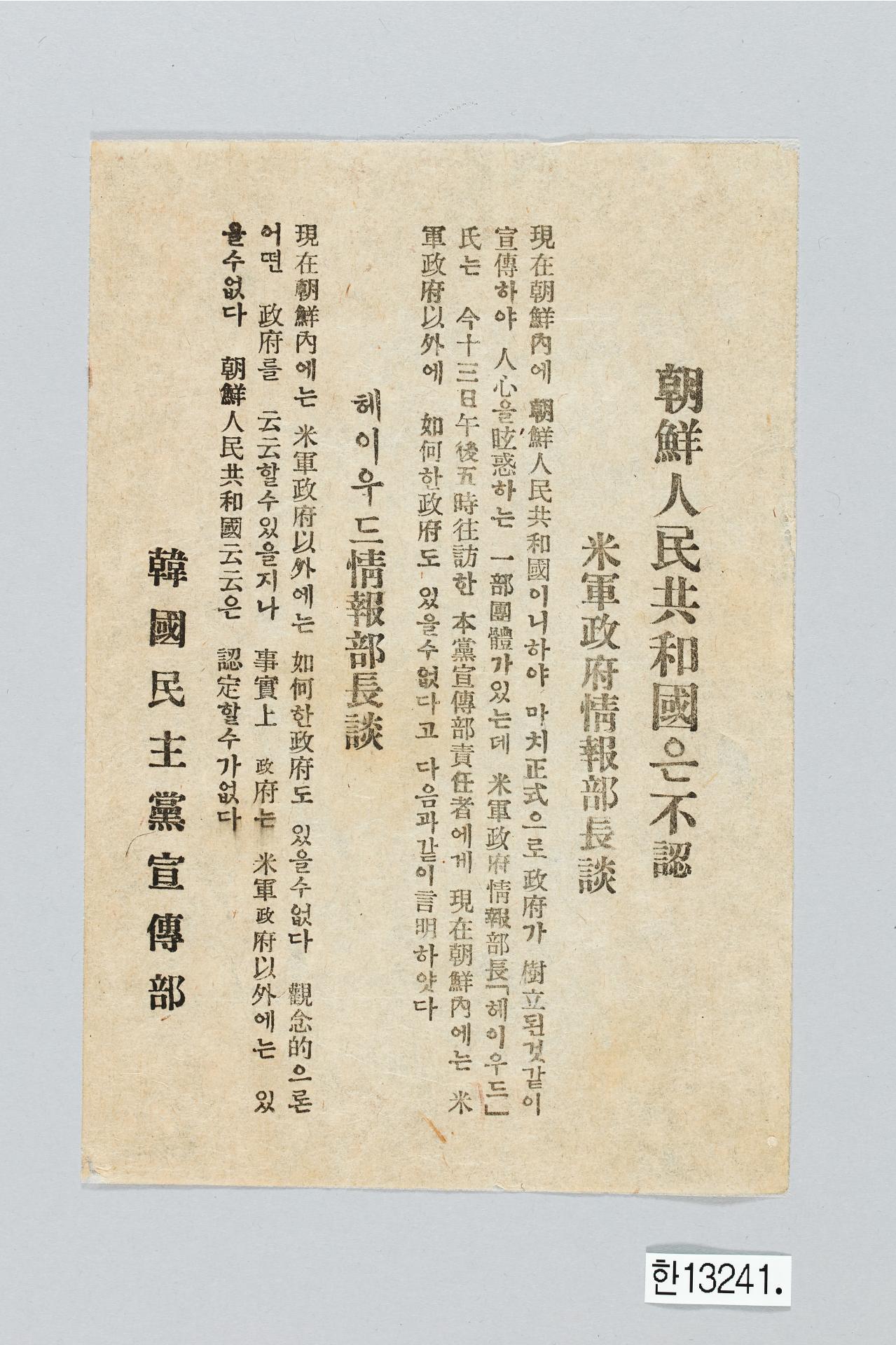 한국민주당 전단