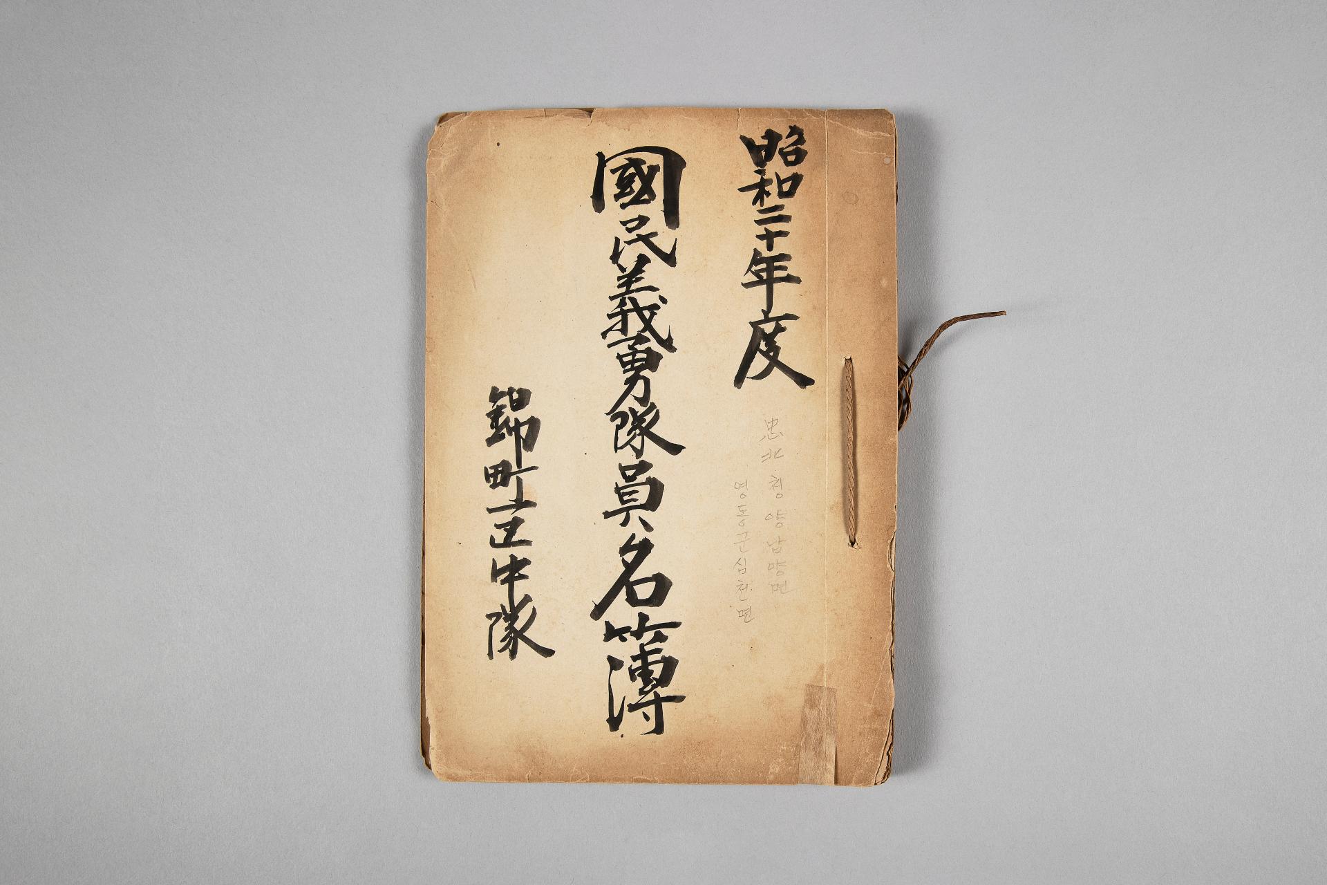 국민의용대원명부