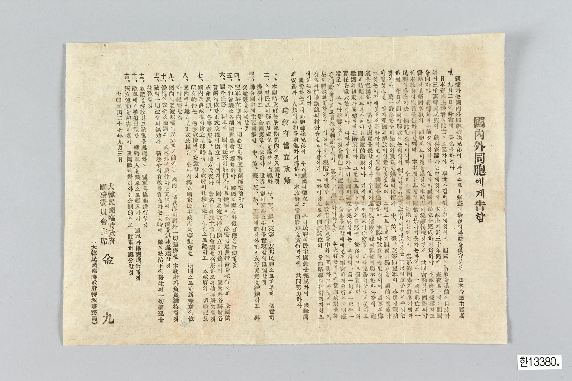 국내외 동포에게 고함