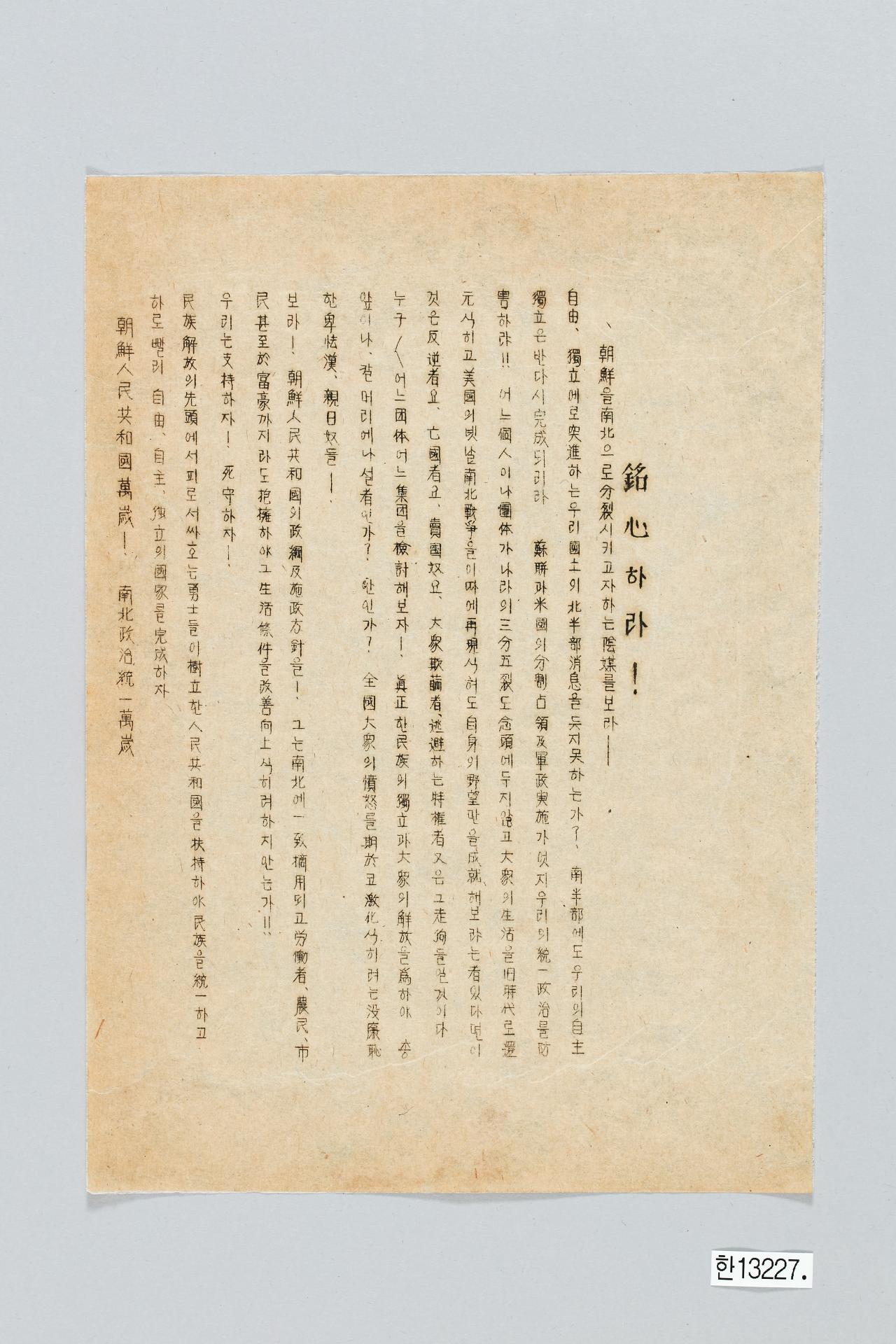 조선인민공화국 전단