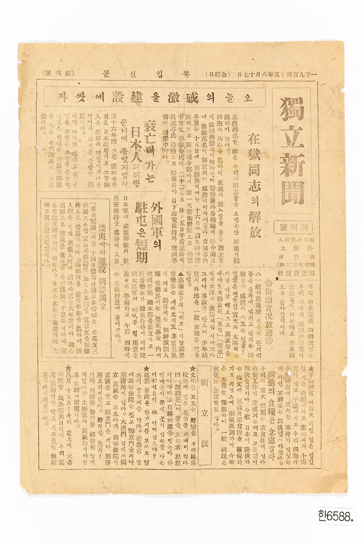 독립신문 창간호