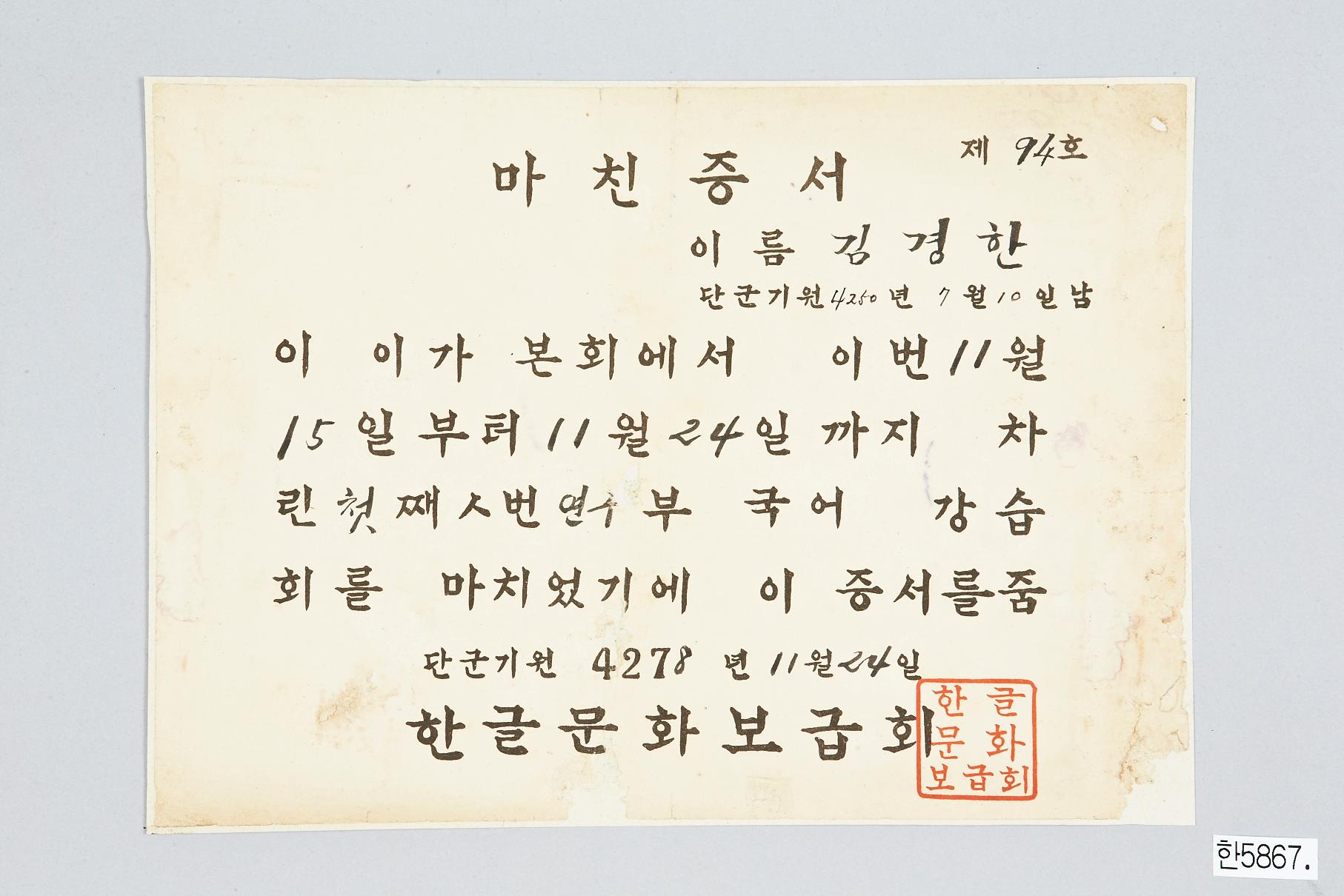 한글문화보급회 마친증서